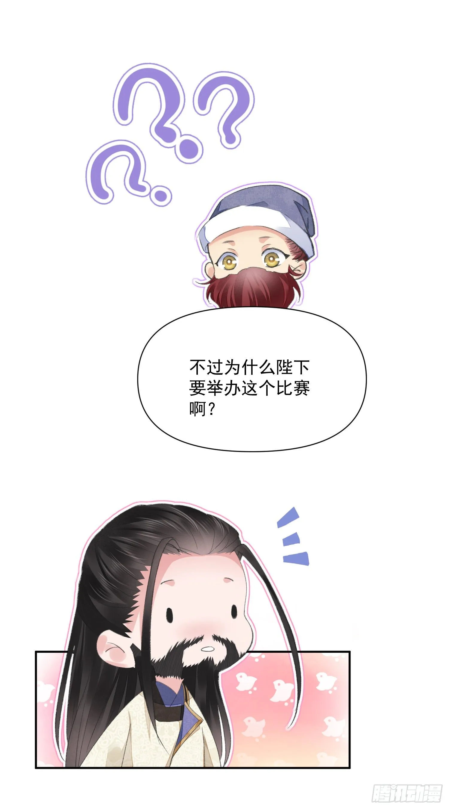 第38话 风波 第8页