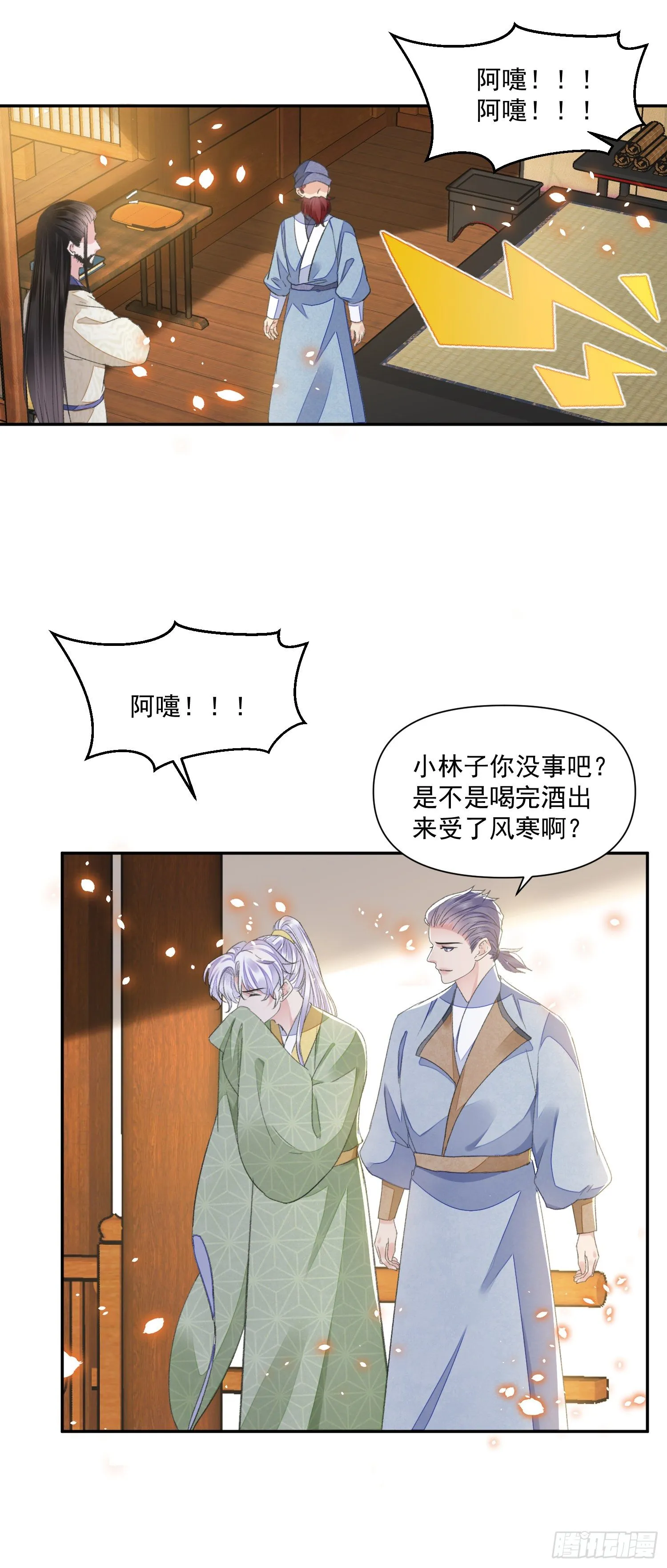 第38话 风波 第11页