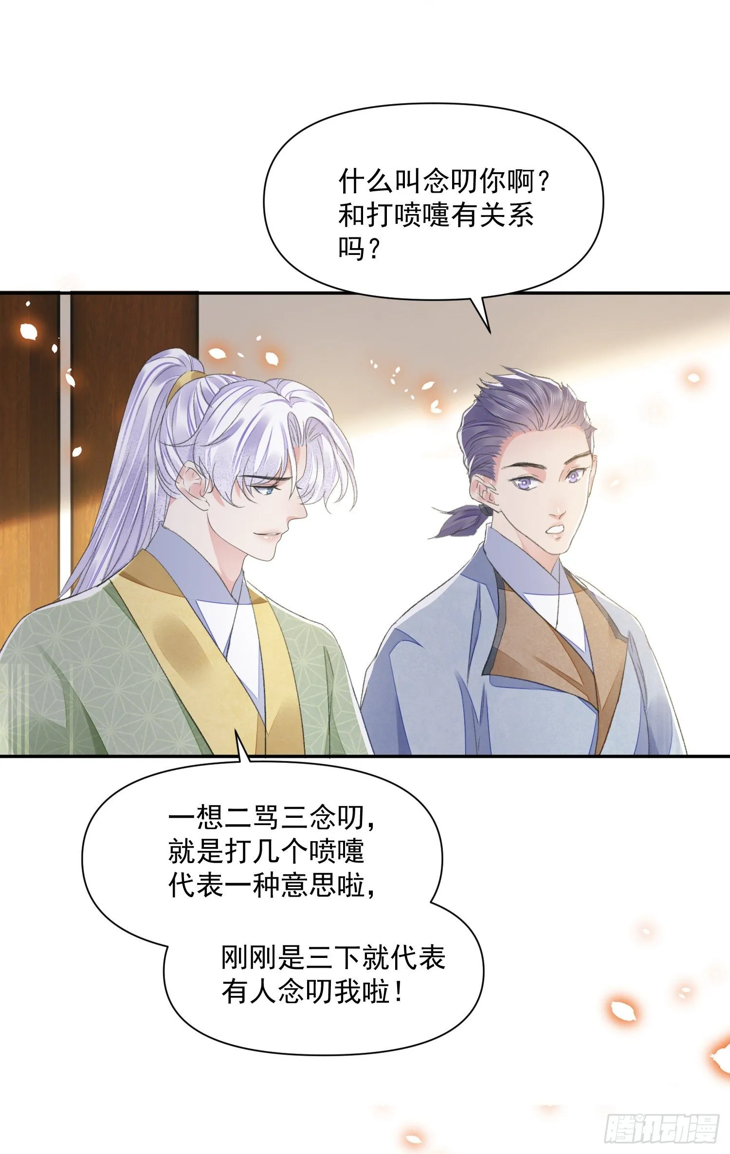 第38话 风波 第14页