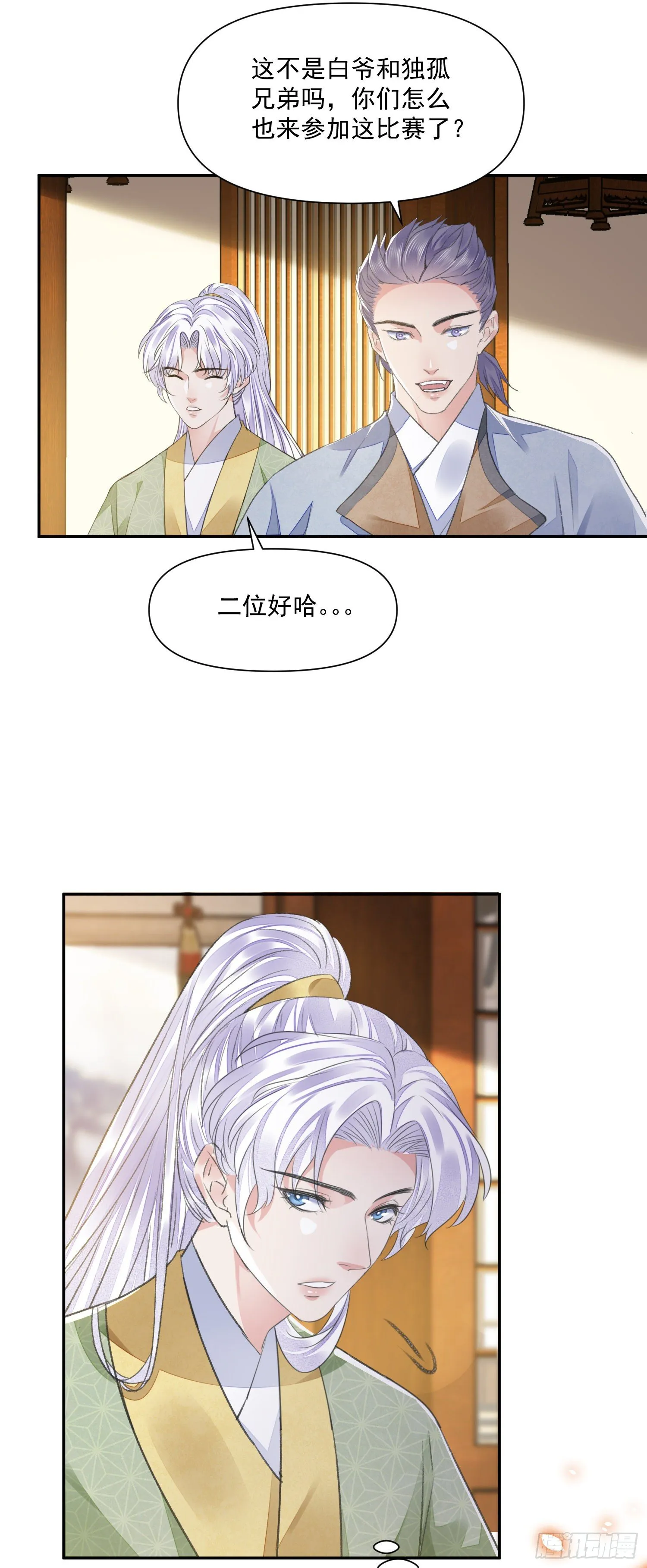 第38话 风波 第16页