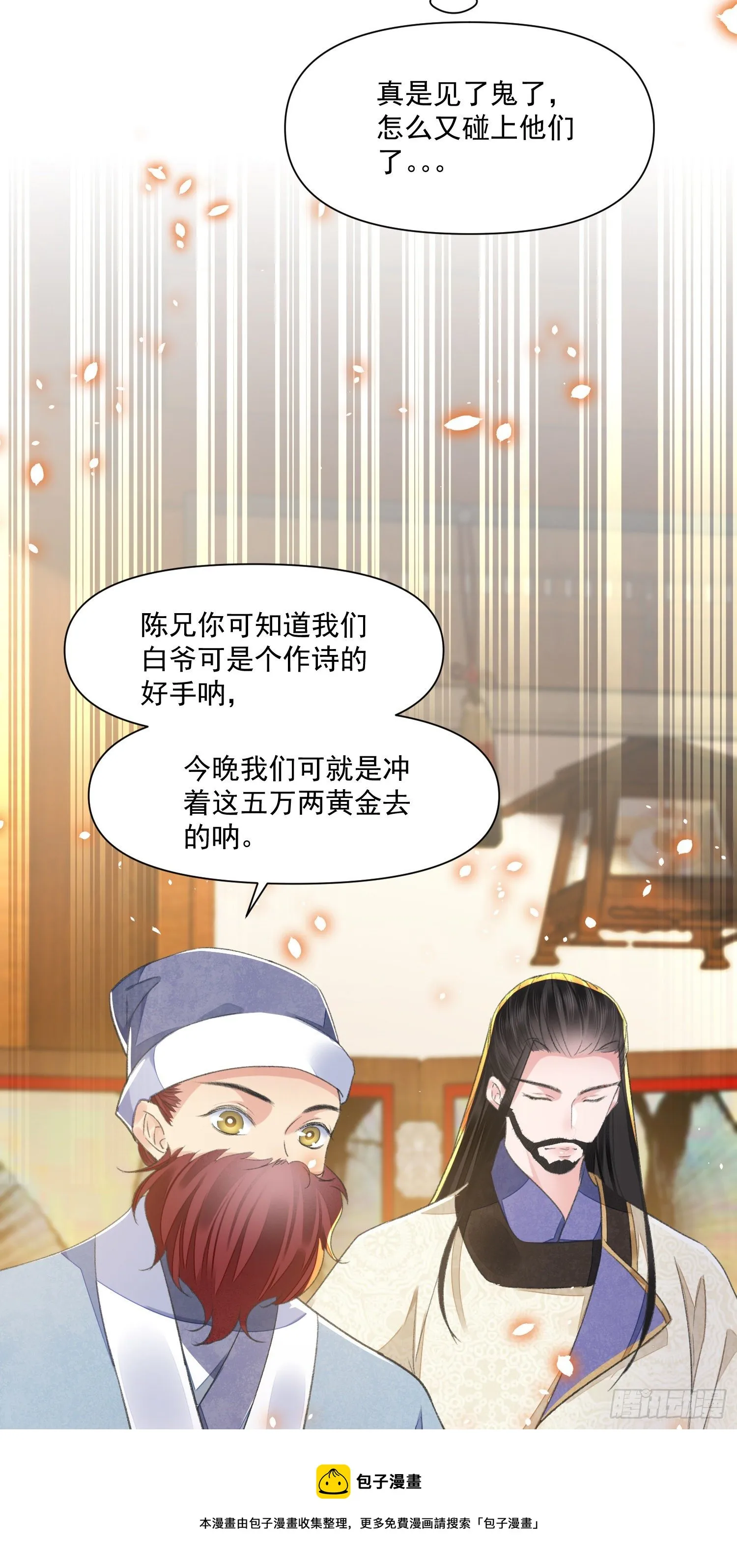 第38话 风波 第17页