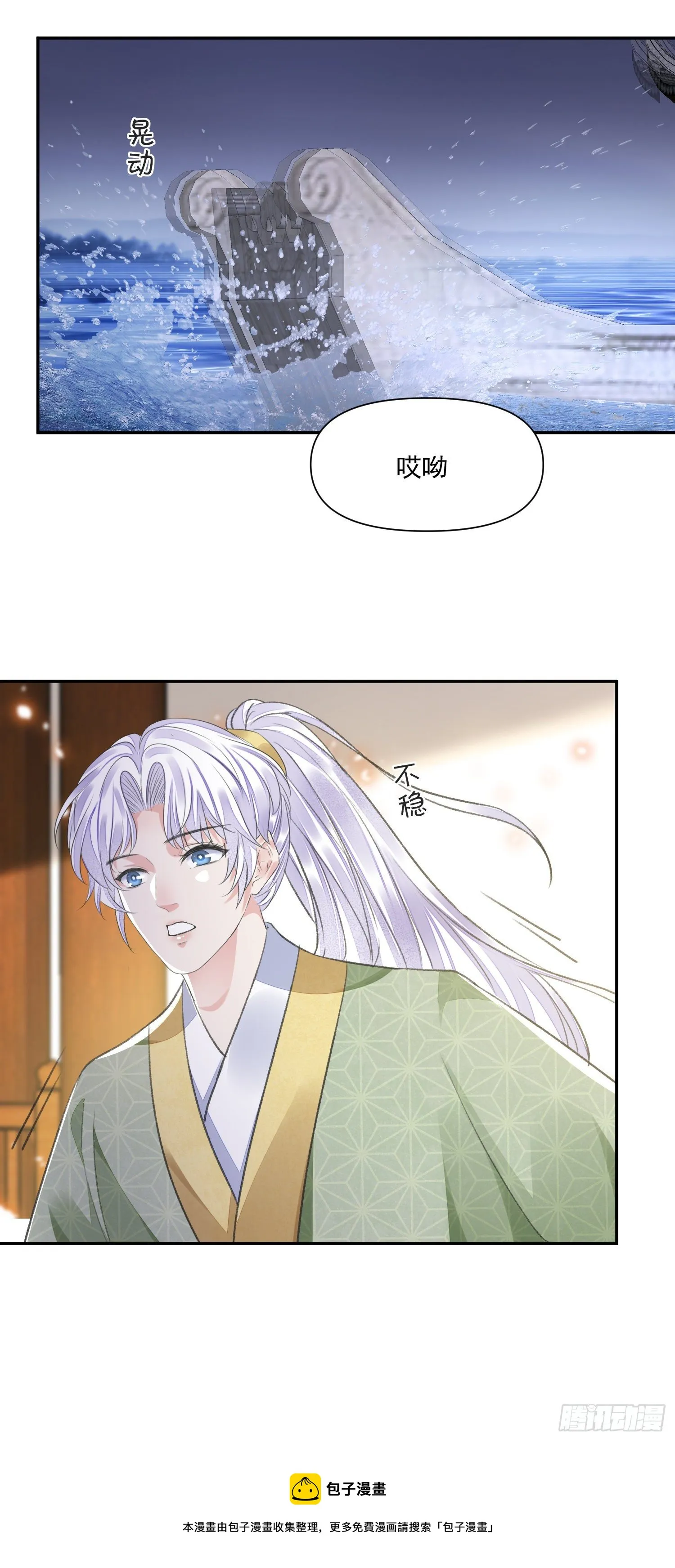 第38话 风波 第21页