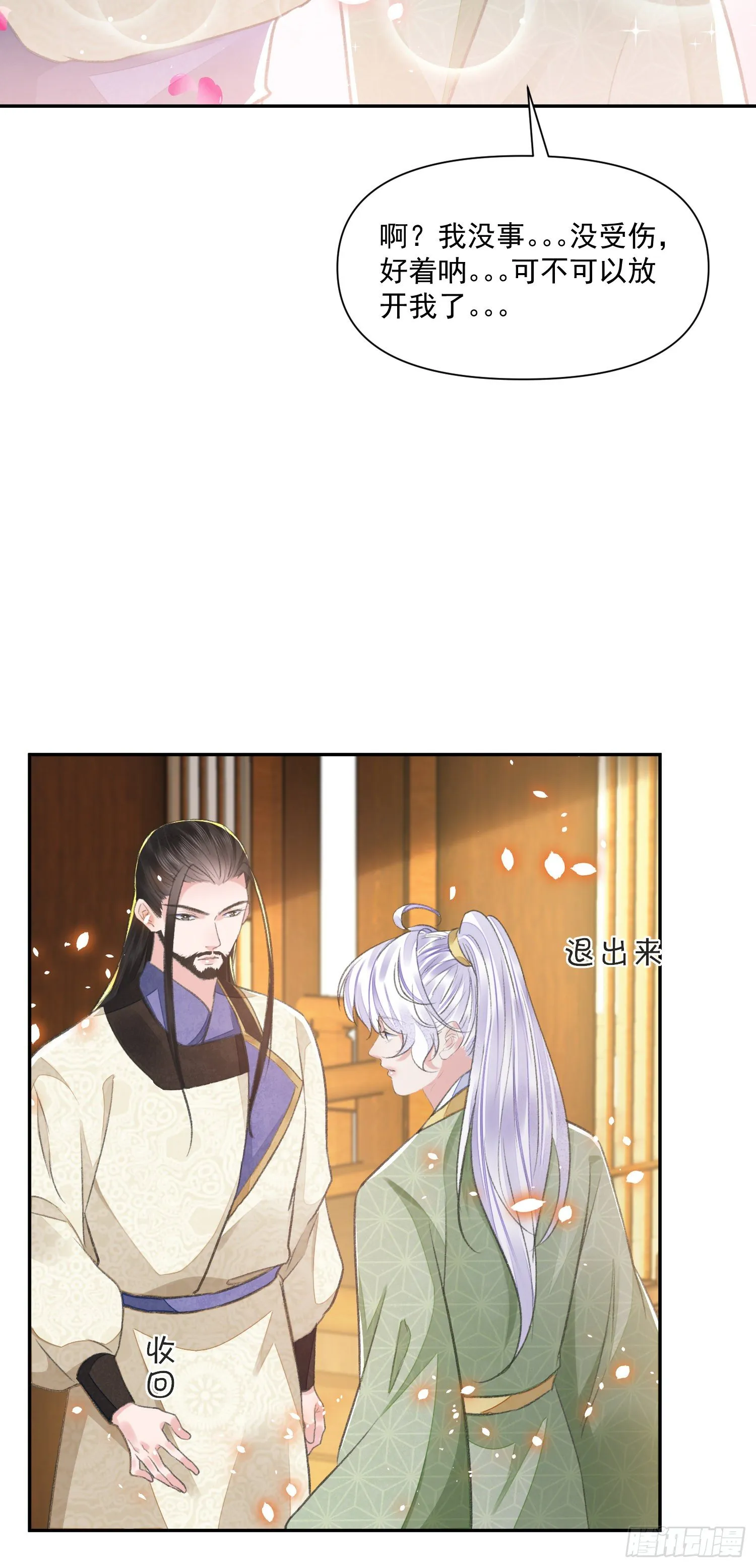 第38话 风波 第28页