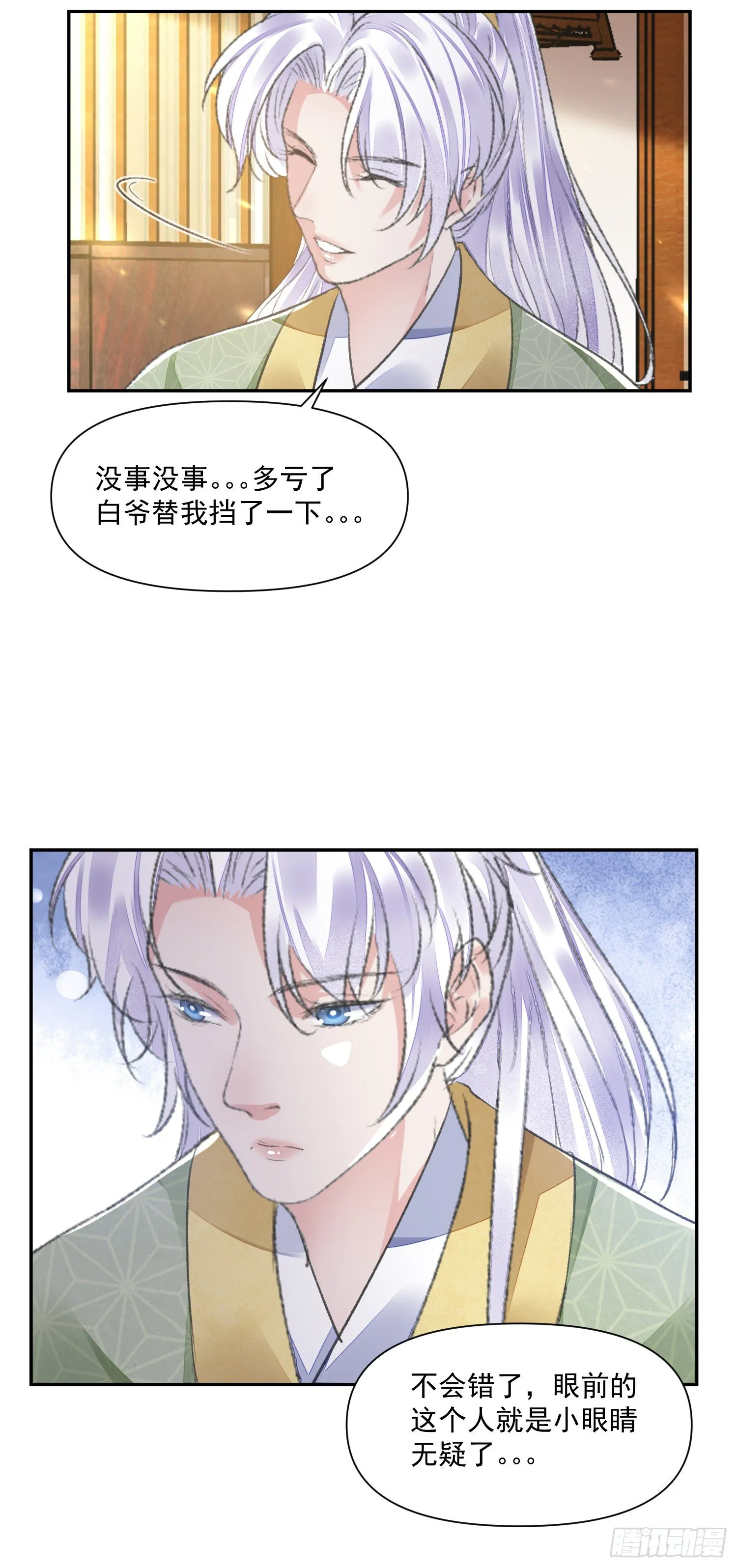 第38话 风波 第30页