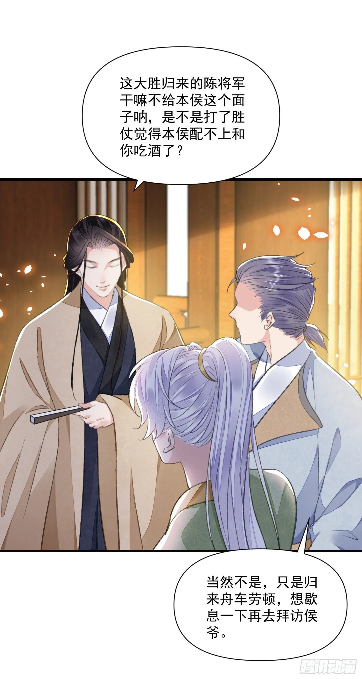 第38话 风波 第34页