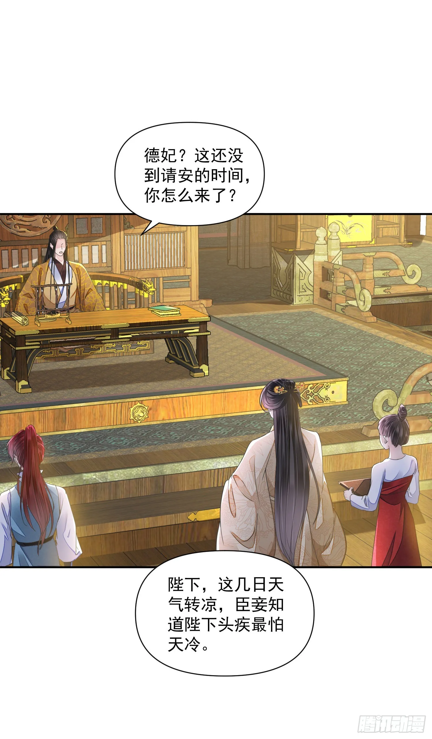 第44话 守候 第2页