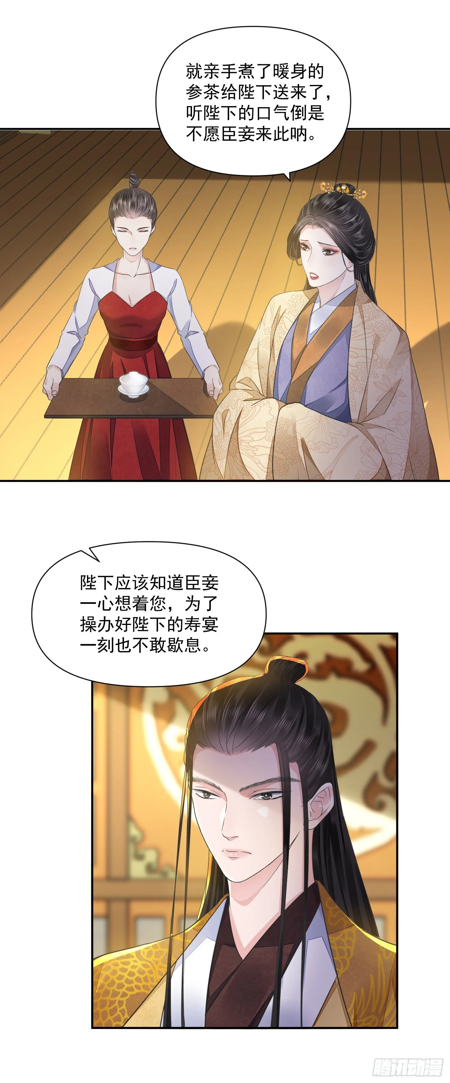 第44话 守候 第3页