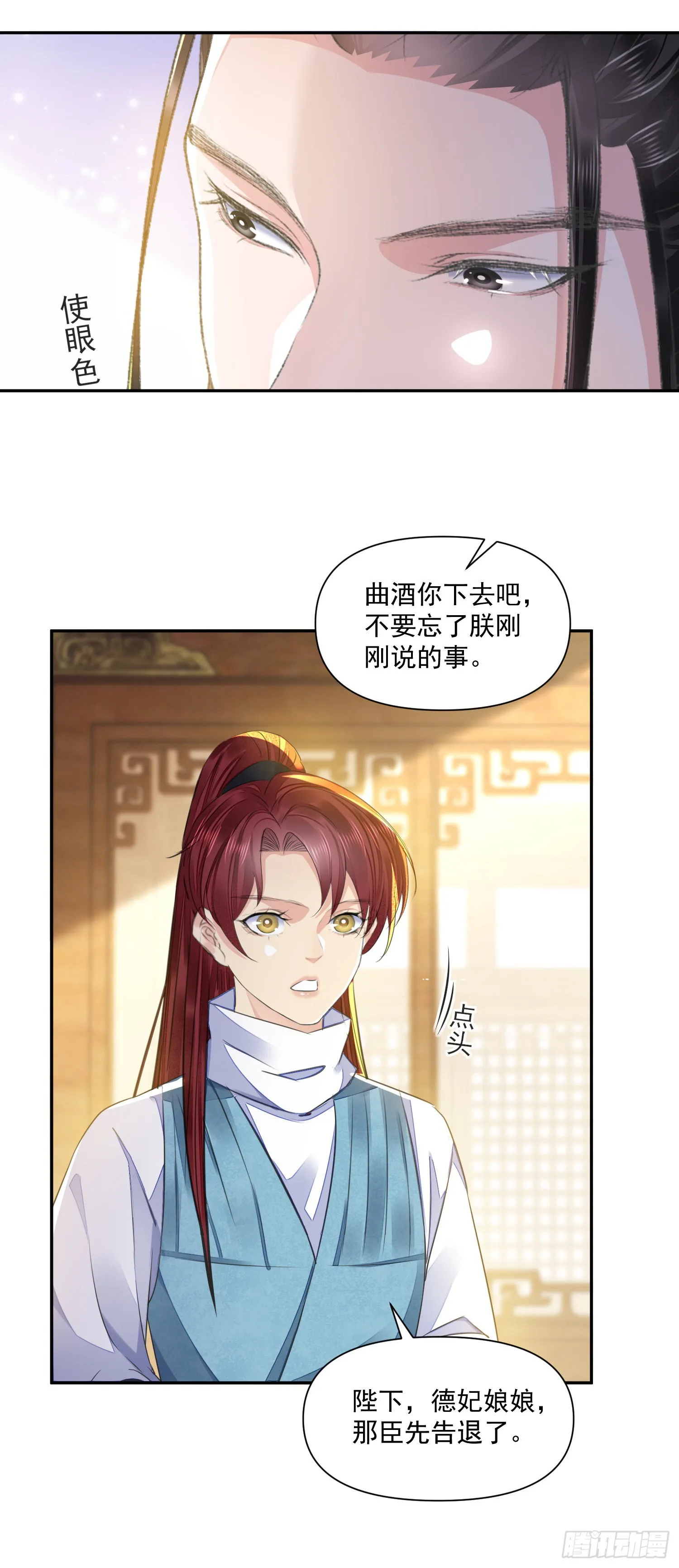 第44话 守候 第7页