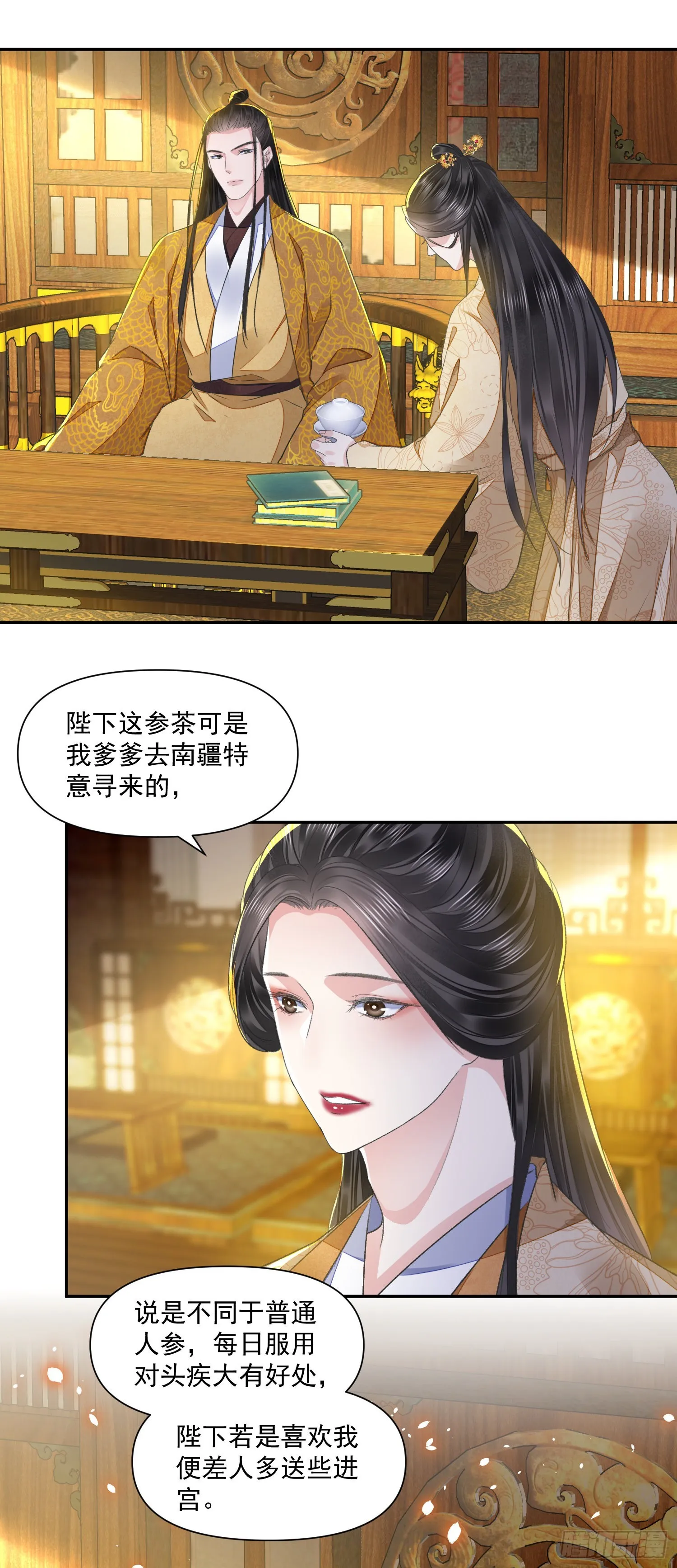 第44话 守候 第8页