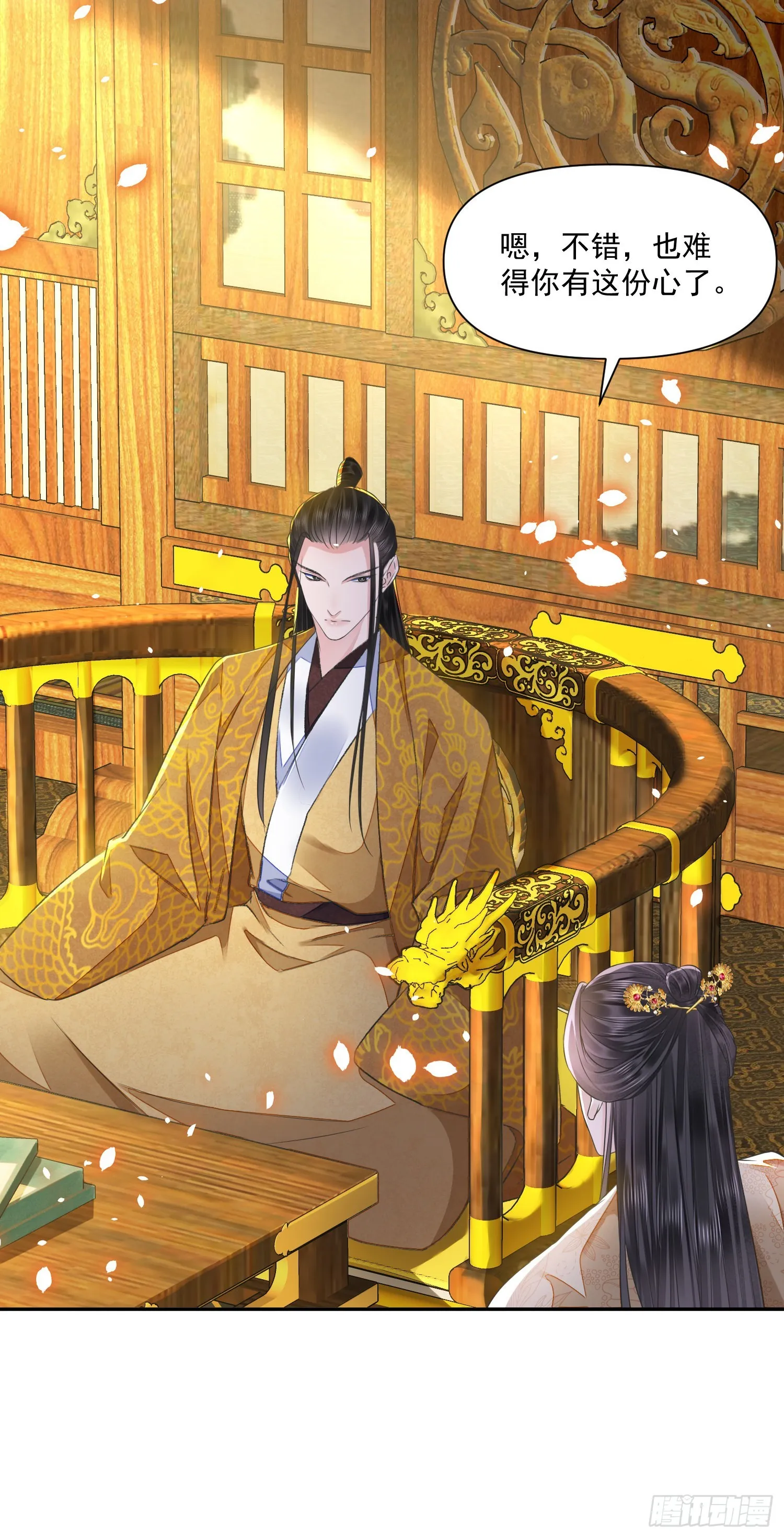 第44话 守候 第9页