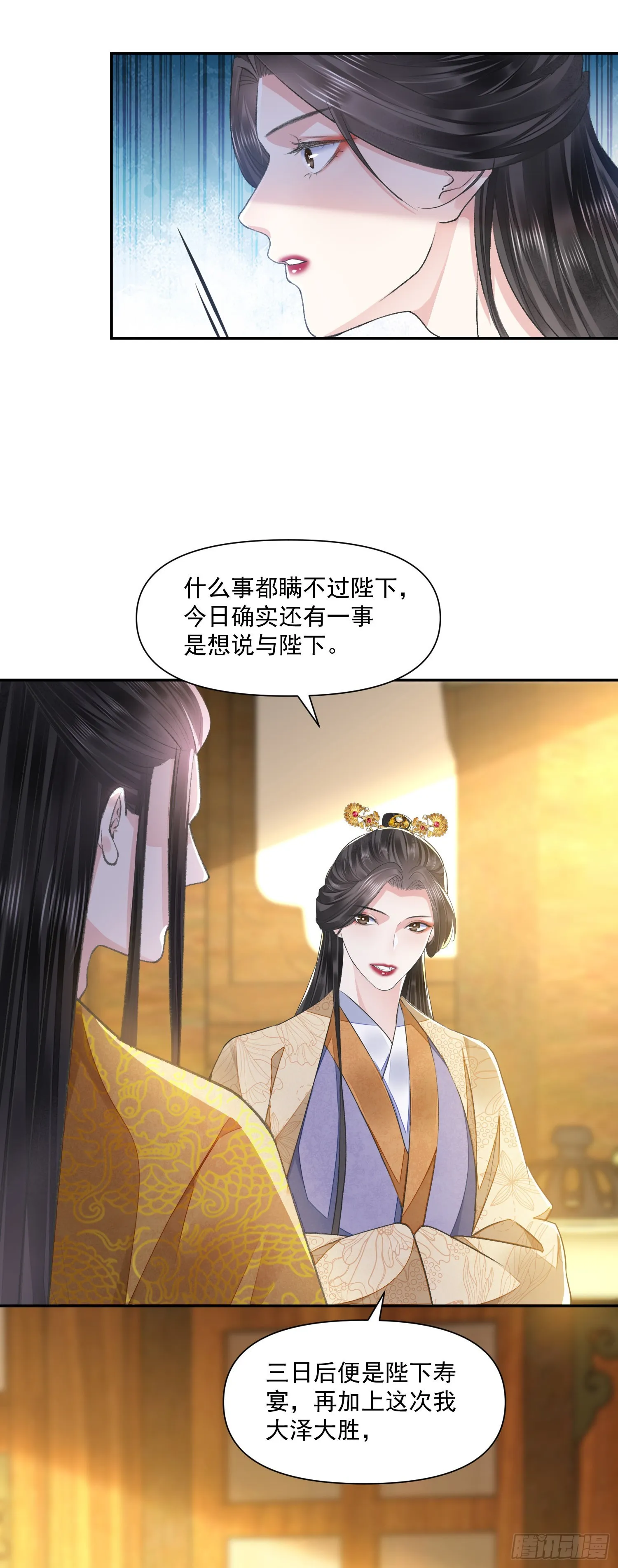 第44话 守候 第13页