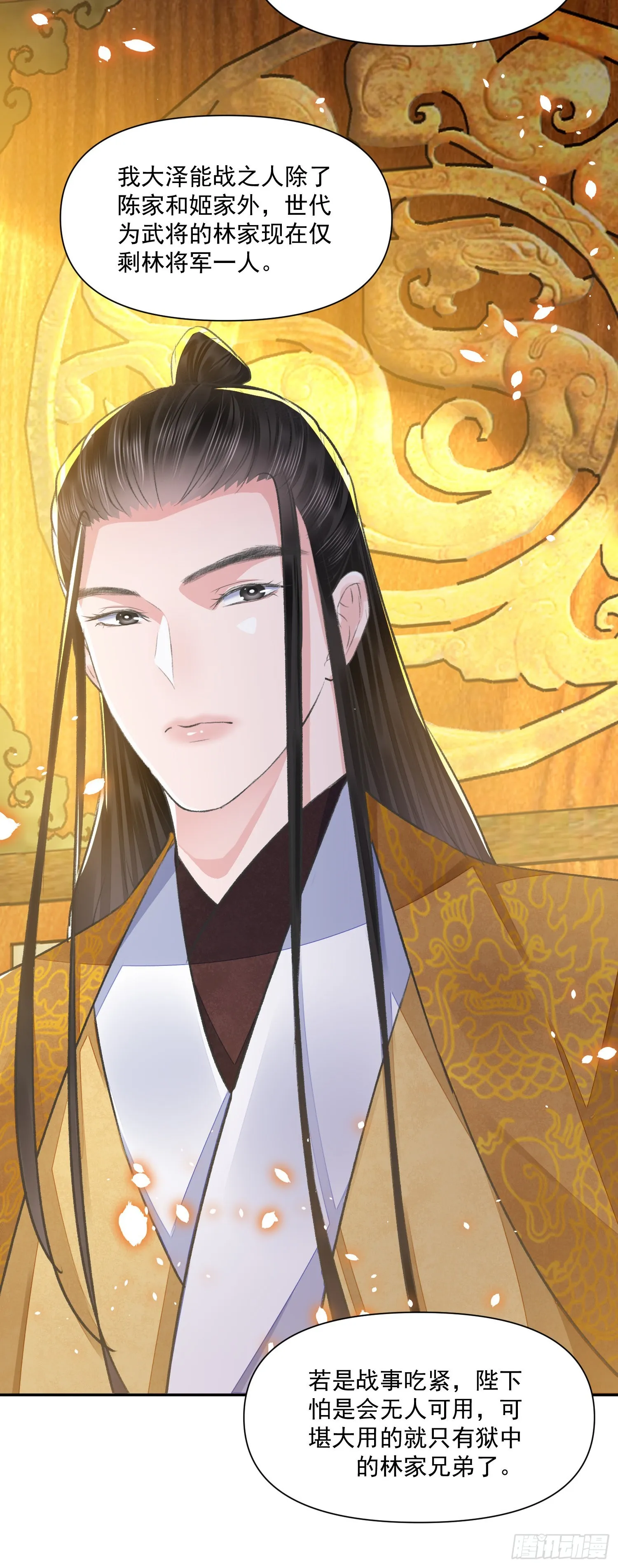 第44话 守候 第16页