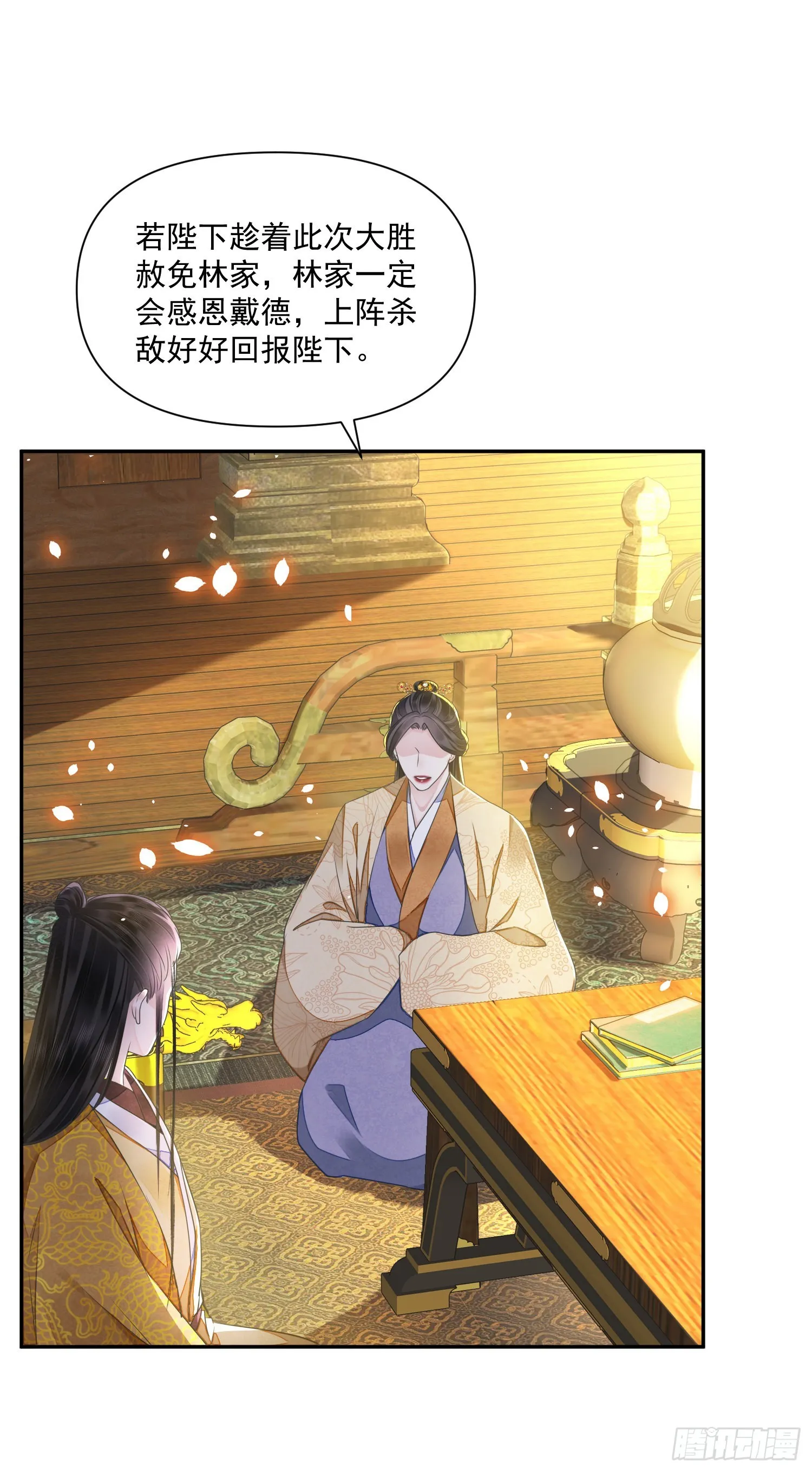 第44话 守候 第17页
