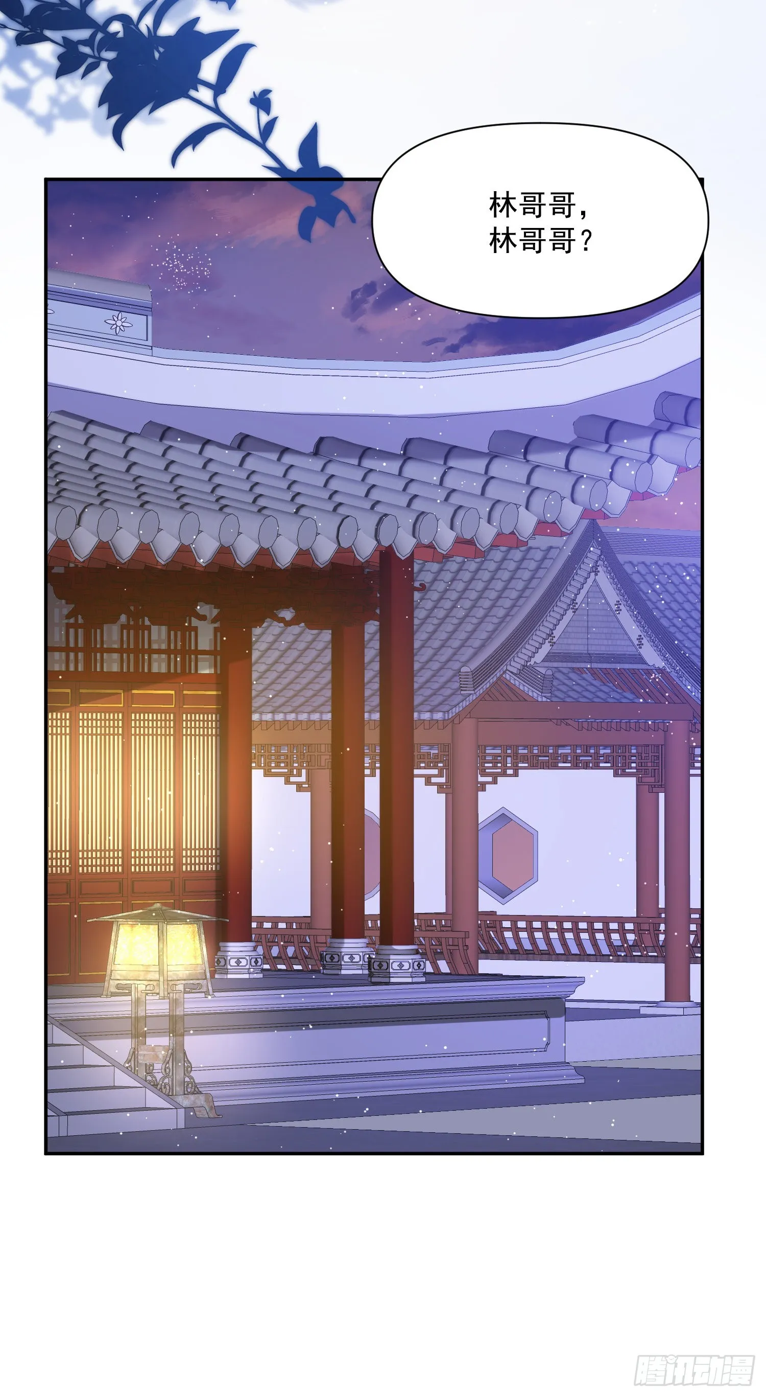 第44话 守候 第22页