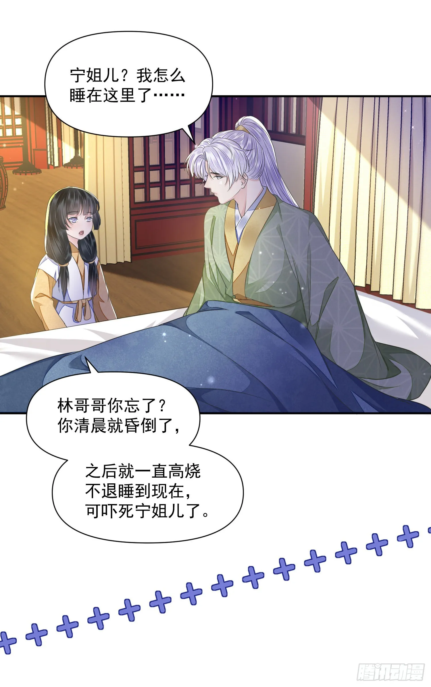 第44话 守候 第24页
