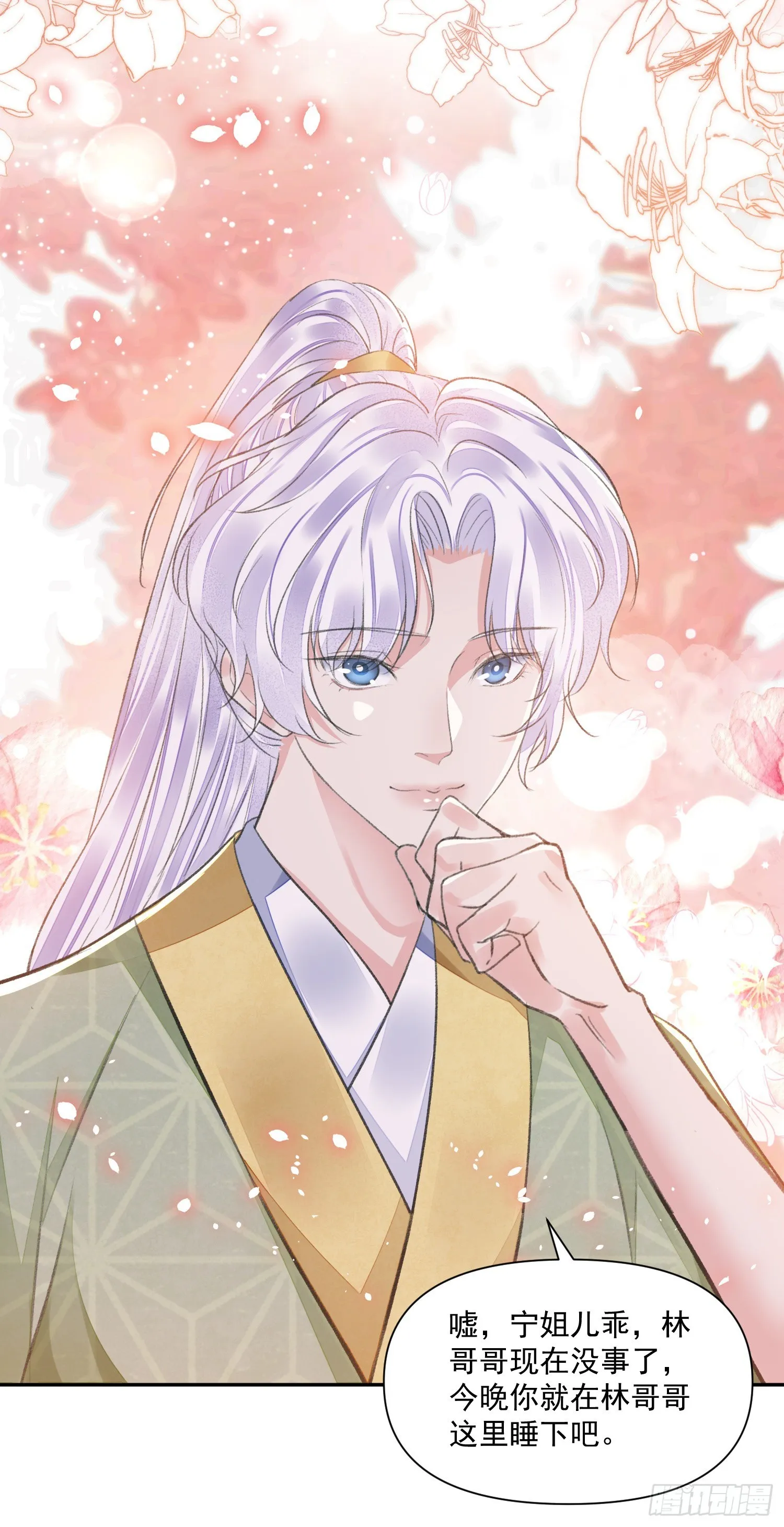 第44话 守候 第31页