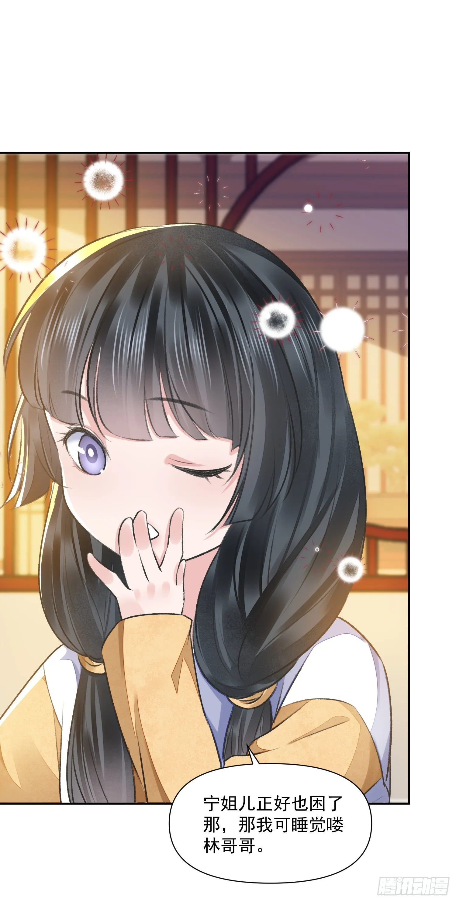 第44话 守候 第32页
