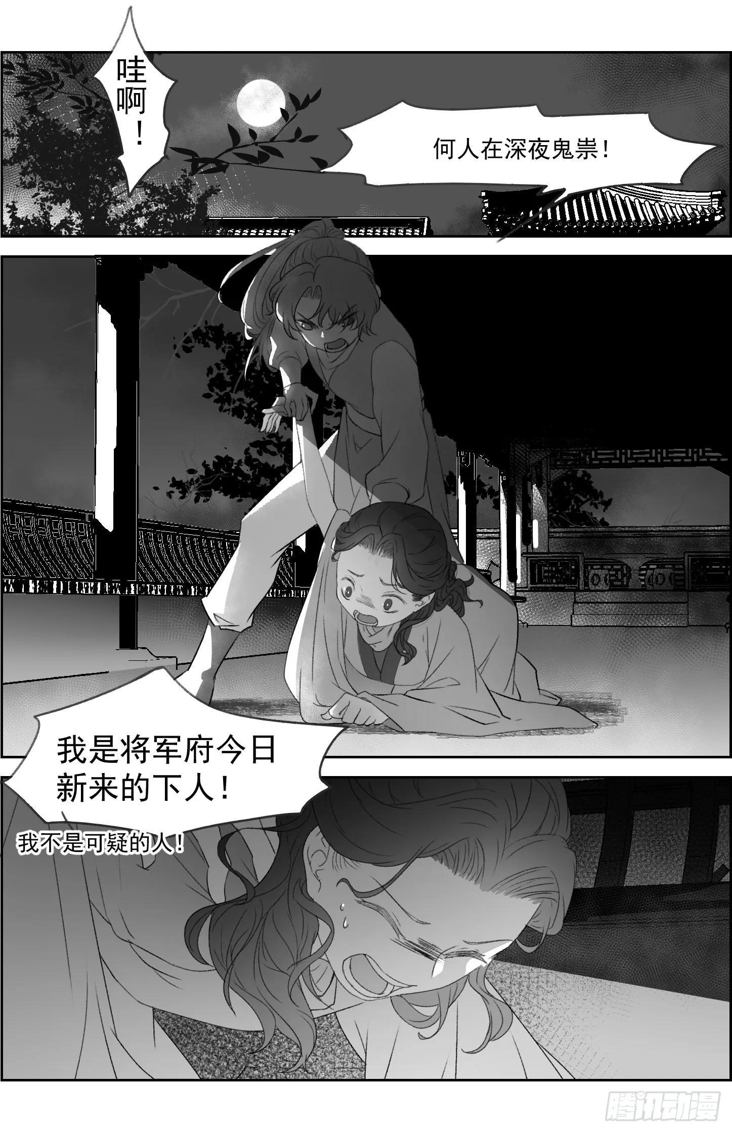 第49.5话一个平静的夜晚 第2页