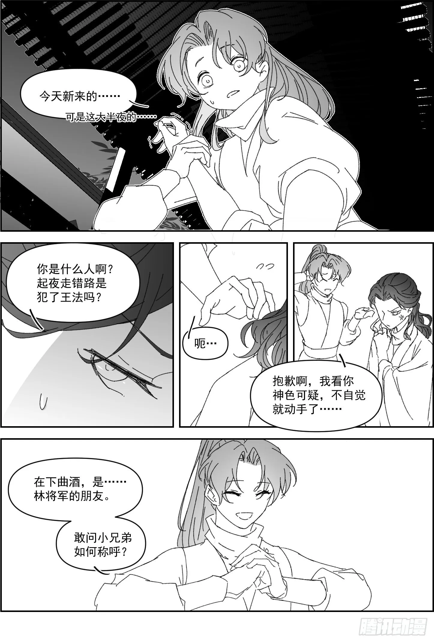 第49.5话一个平静的夜晚 第3页