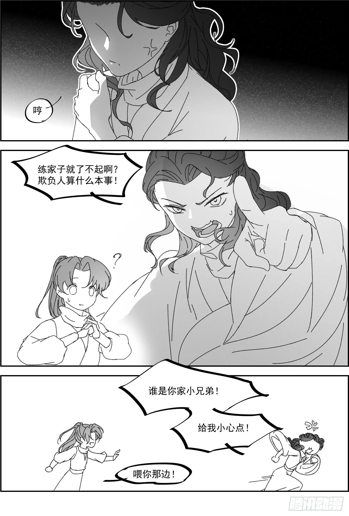 第49.5话一个平静的夜晚 第4页
