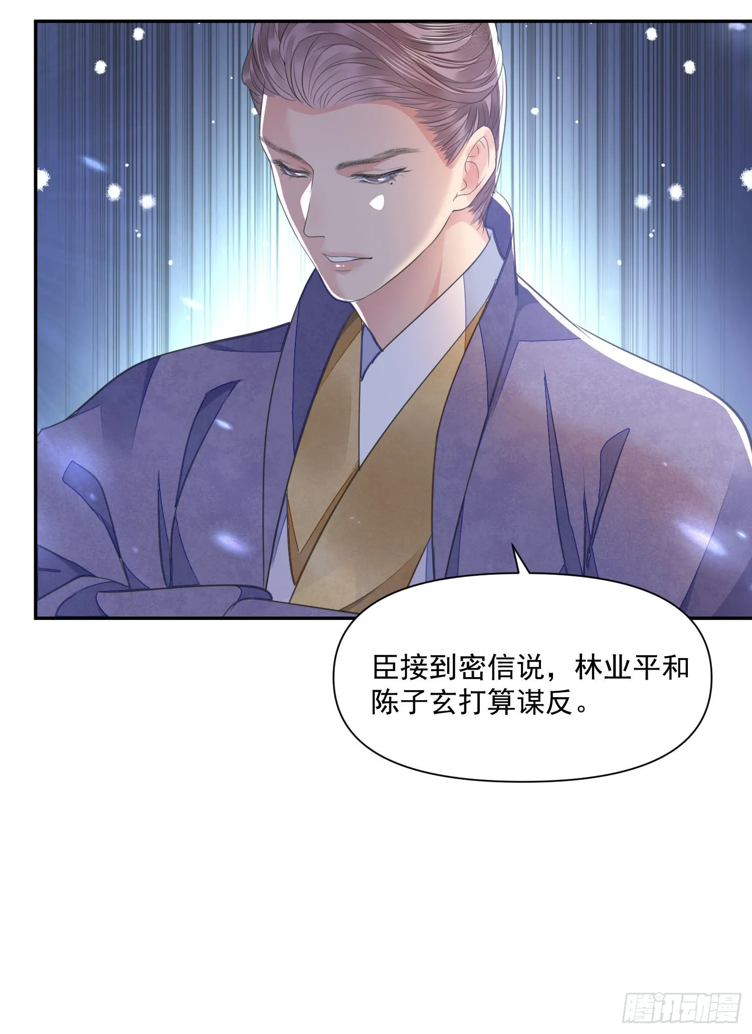 第50话谋反？ 第3页