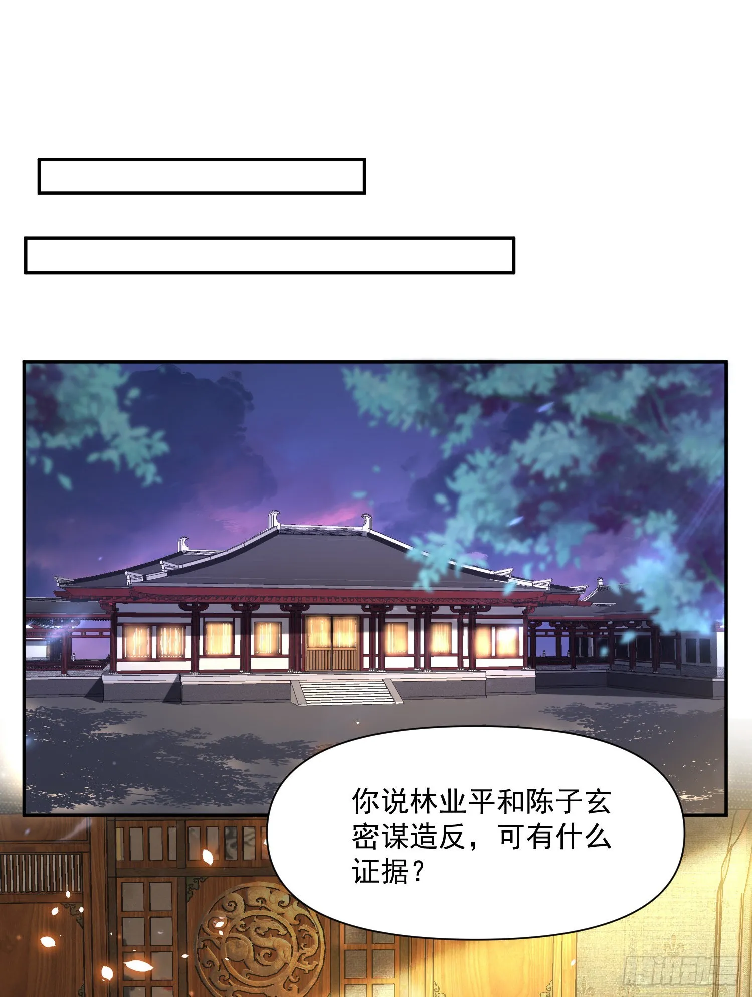 第50话谋反？ 第5页