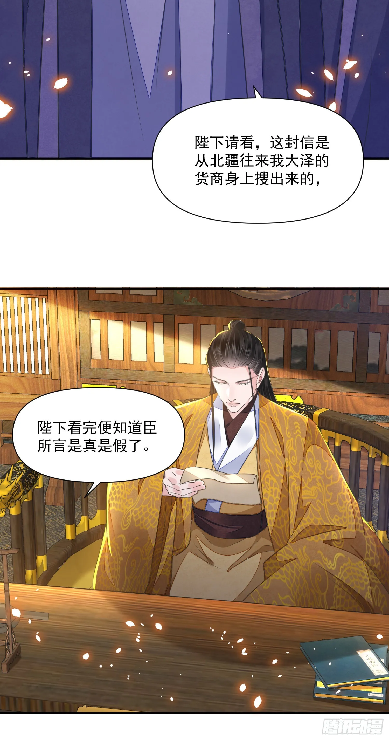 第50话谋反？ 第9页