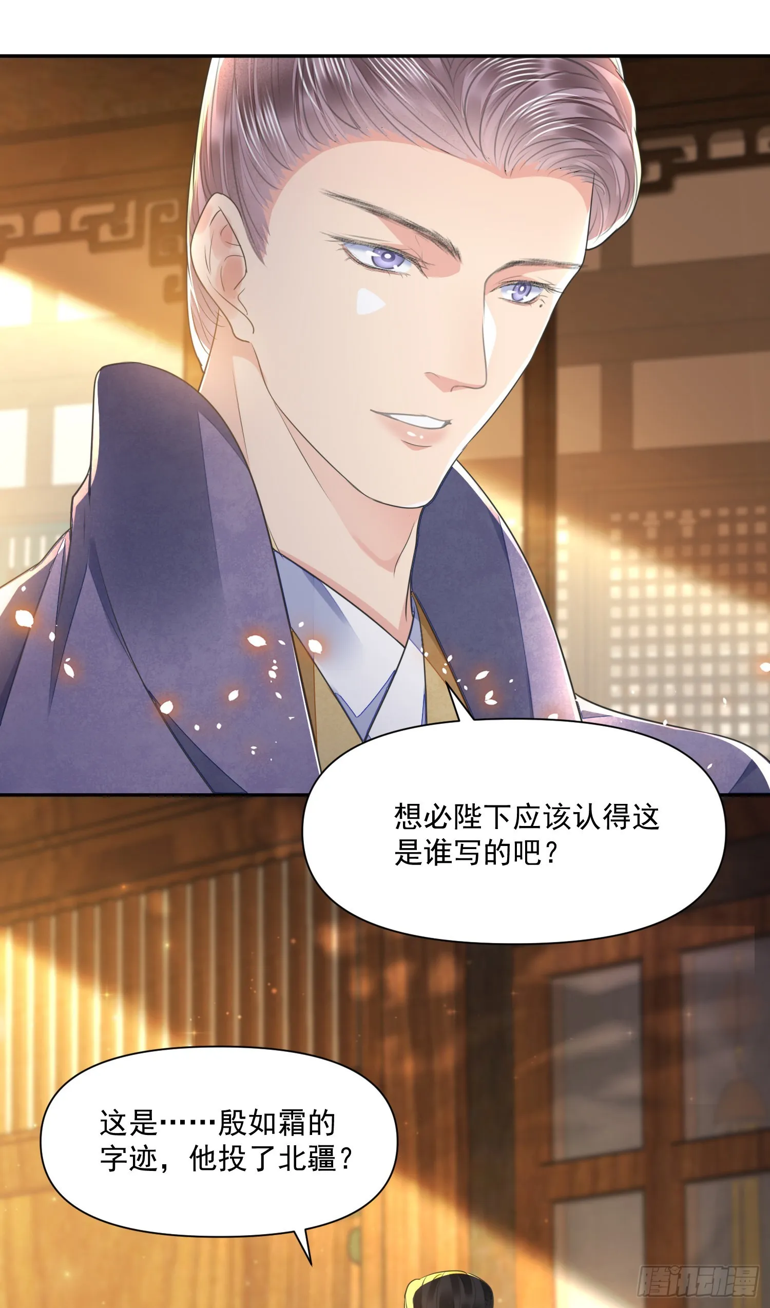 第50话谋反？ 第10页