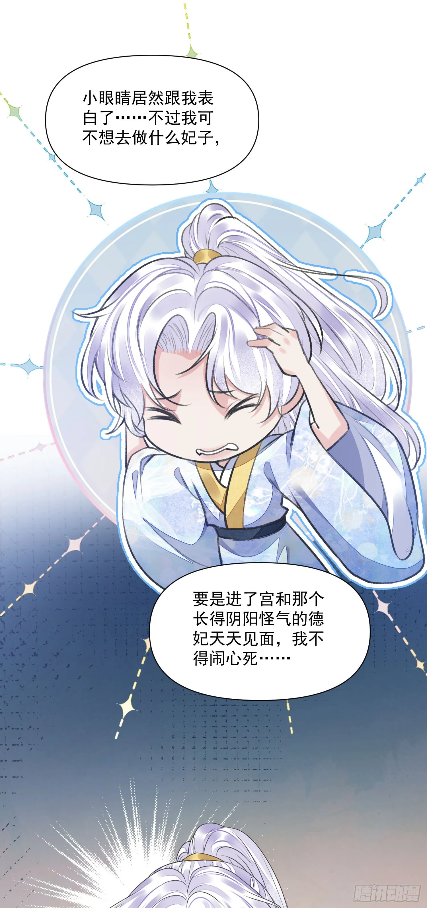 第50话谋反？ 第22页