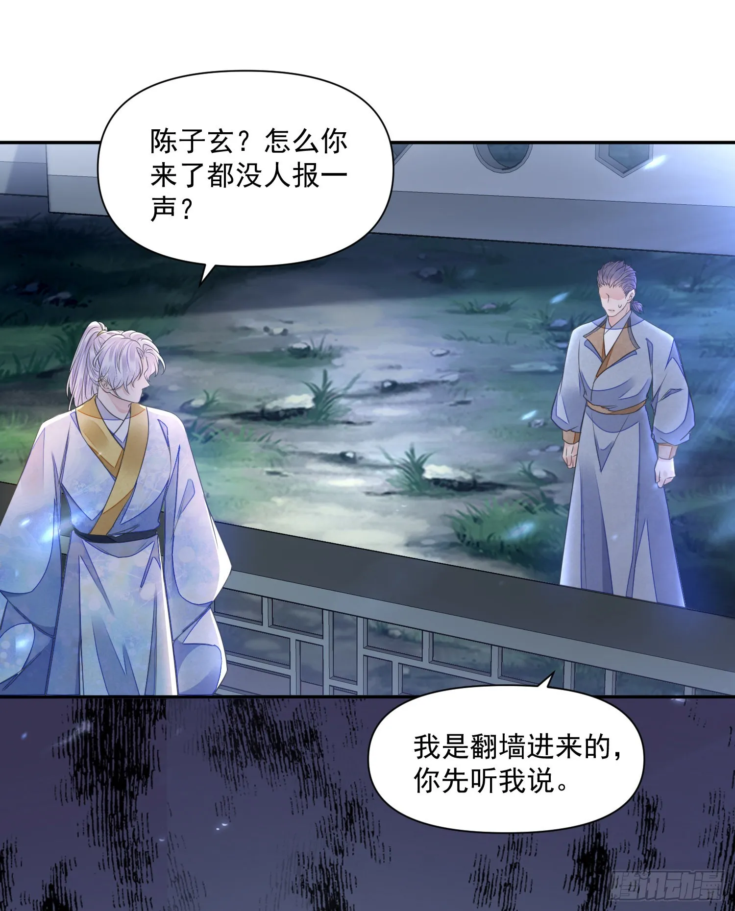 第50话谋反？ 第29页