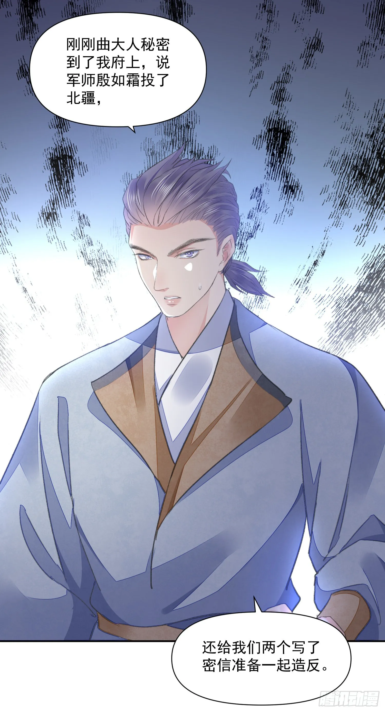 第50话谋反？ 第30页