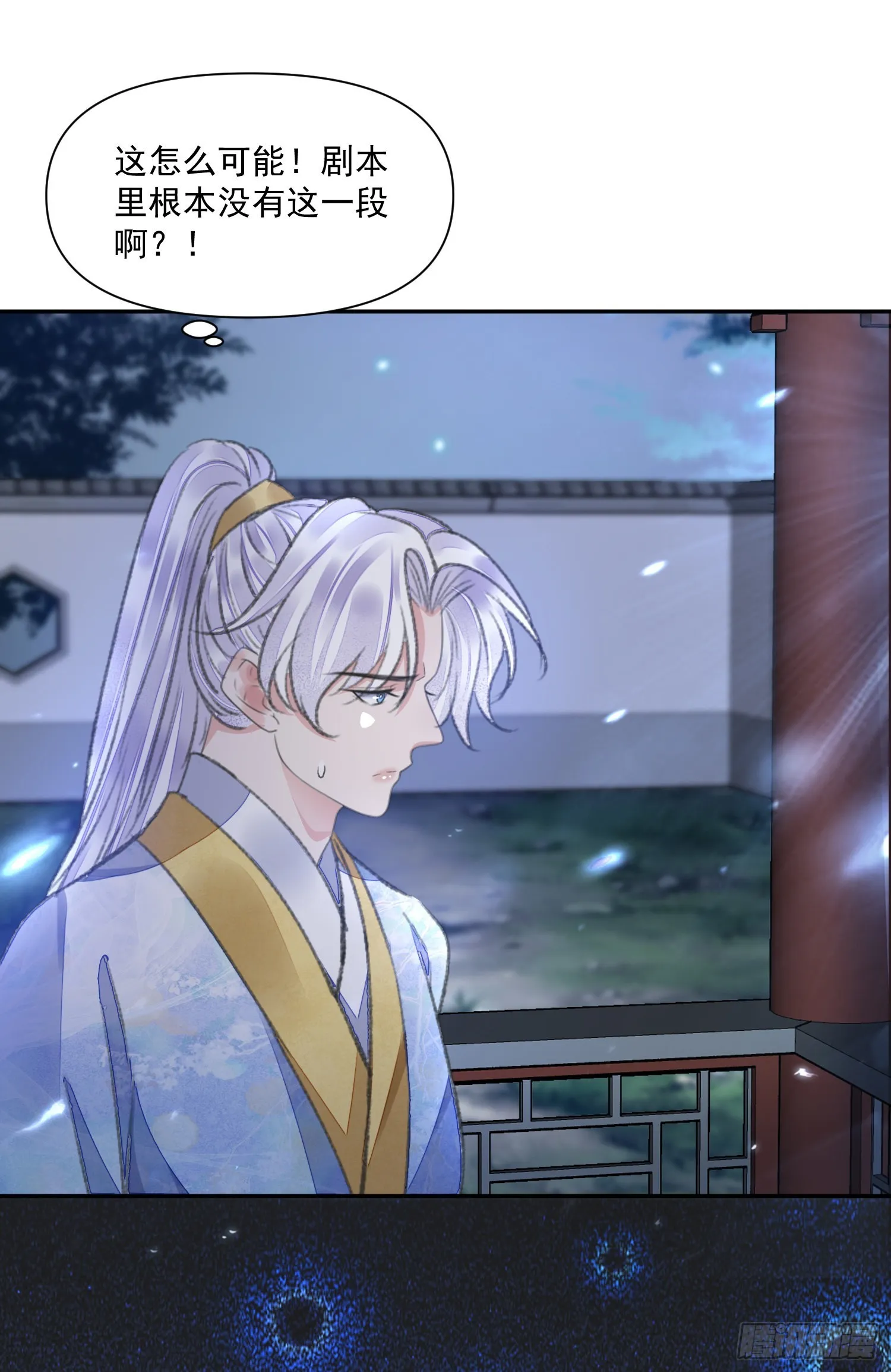 第50话谋反？ 第31页