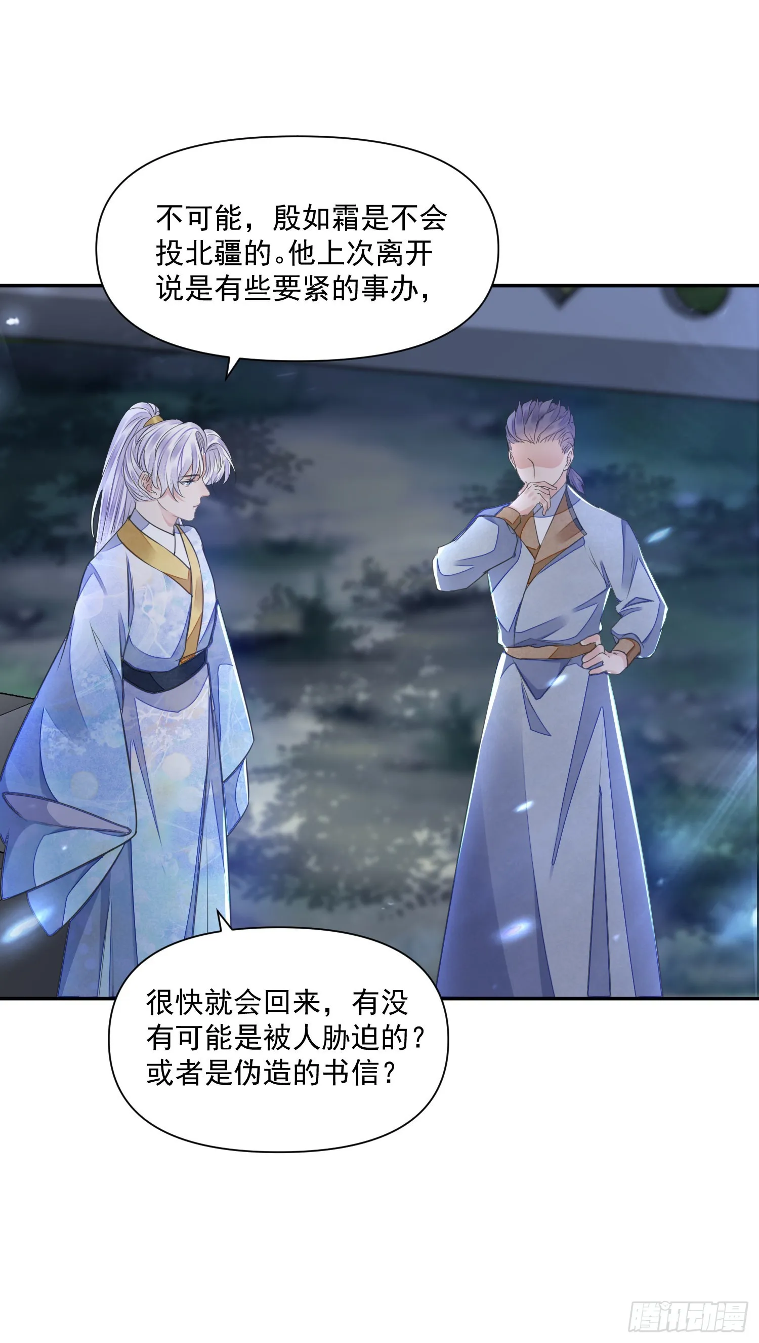 第50话谋反？ 第33页
