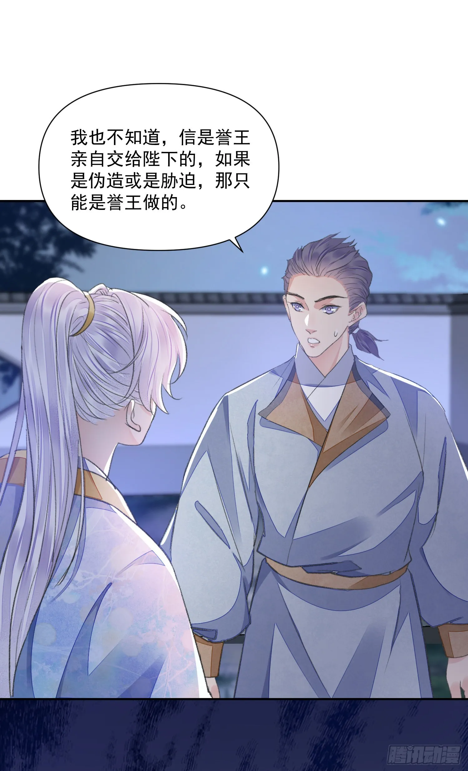 第50话谋反？ 第34页