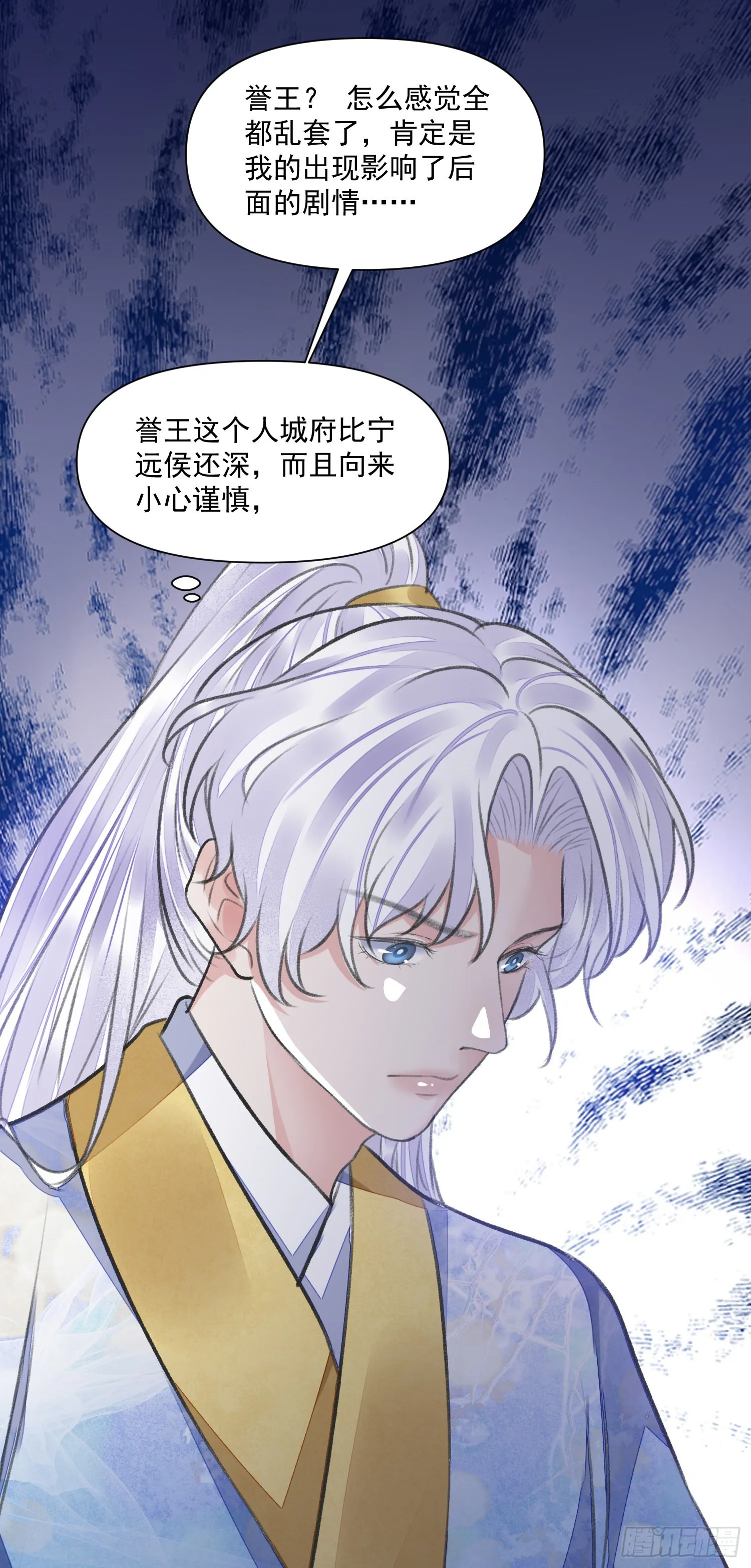 第50话谋反？ 第35页