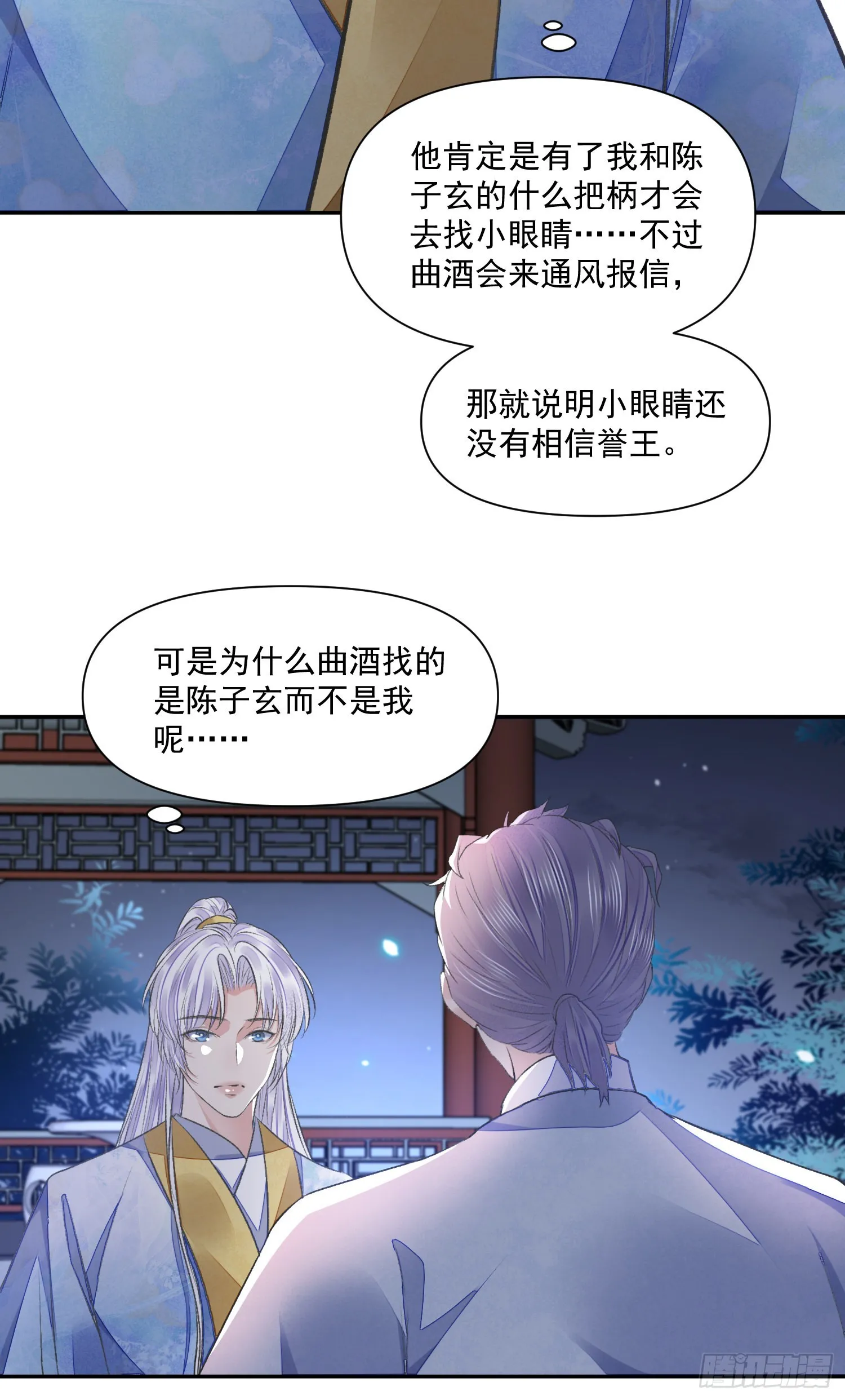 第50话谋反？ 第36页