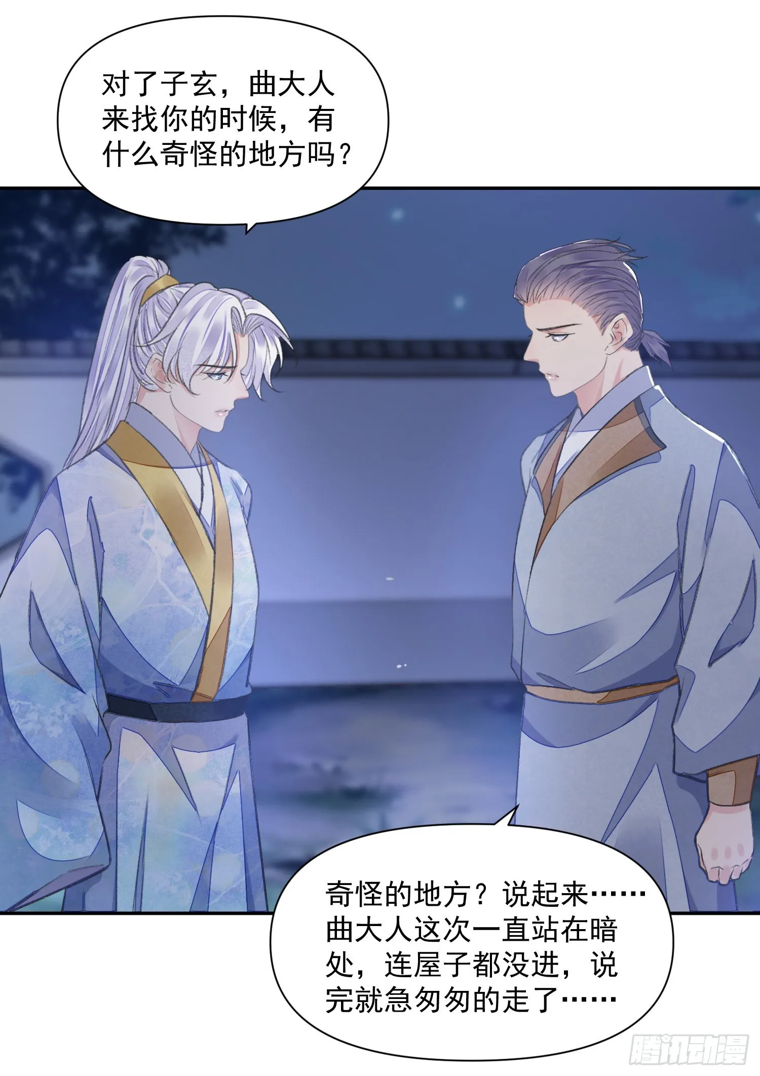 第50话谋反？ 第37页
