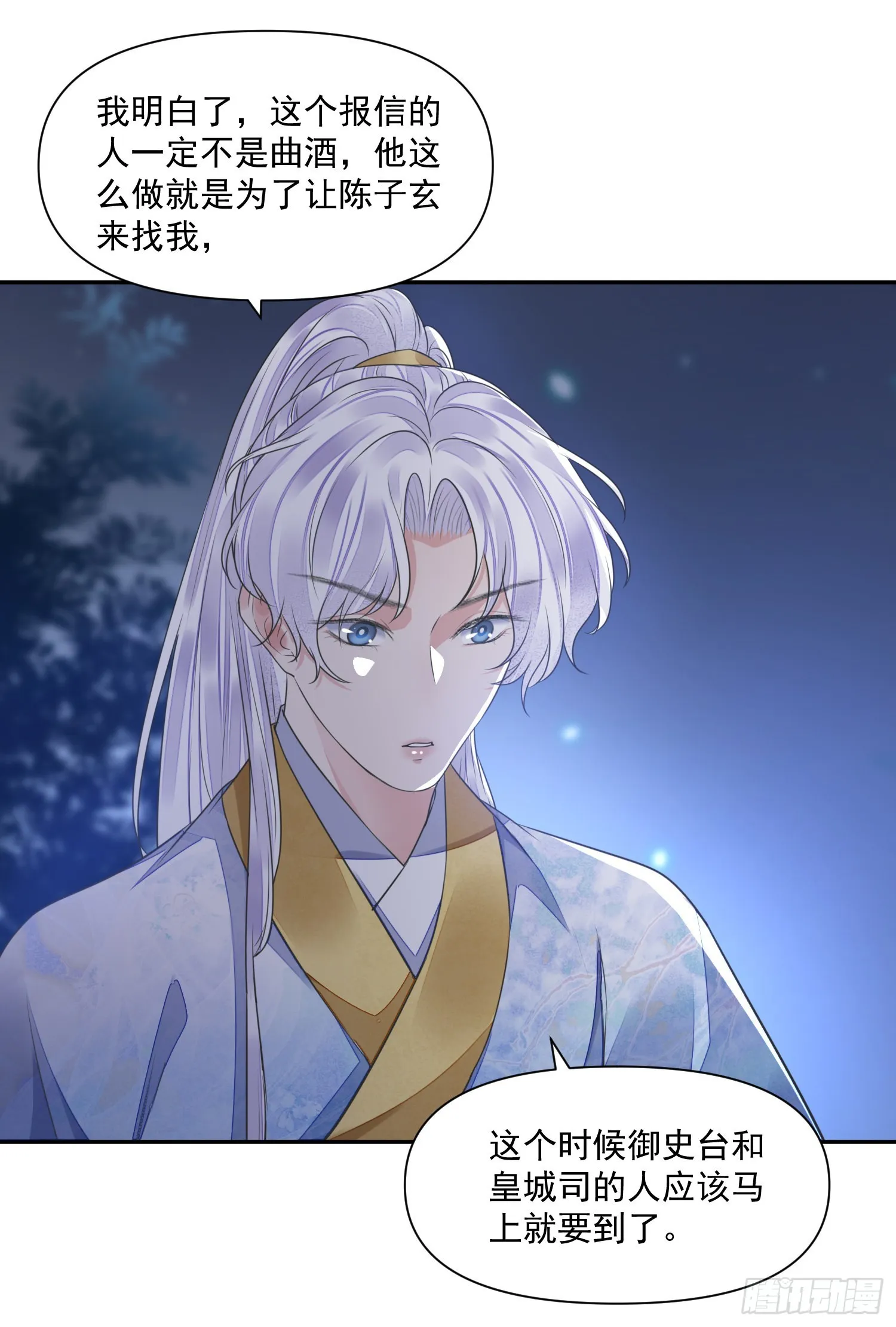 第50话谋反？ 第38页