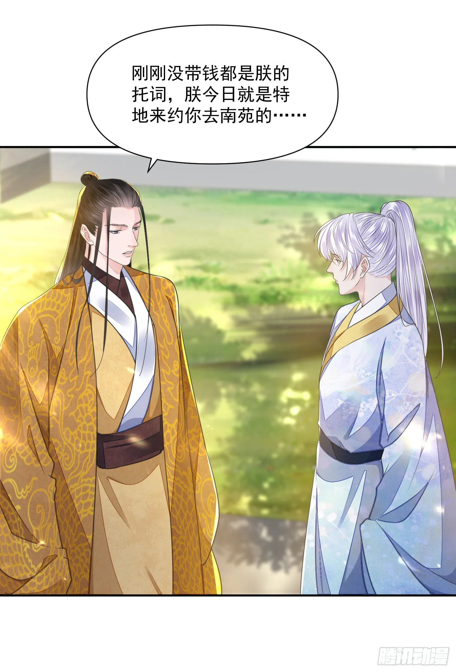 第49话真心 第12页