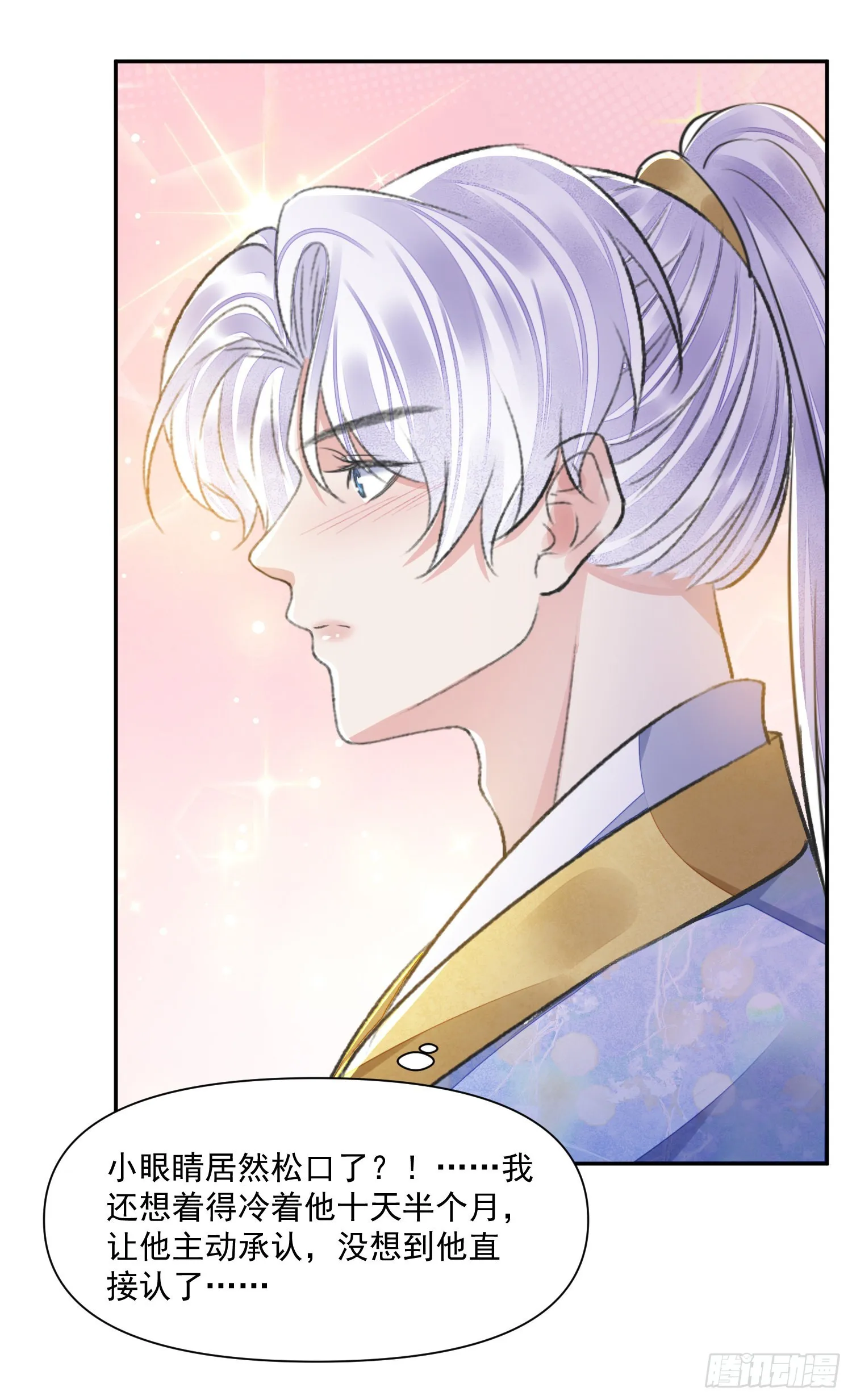 第49话真心 第13页