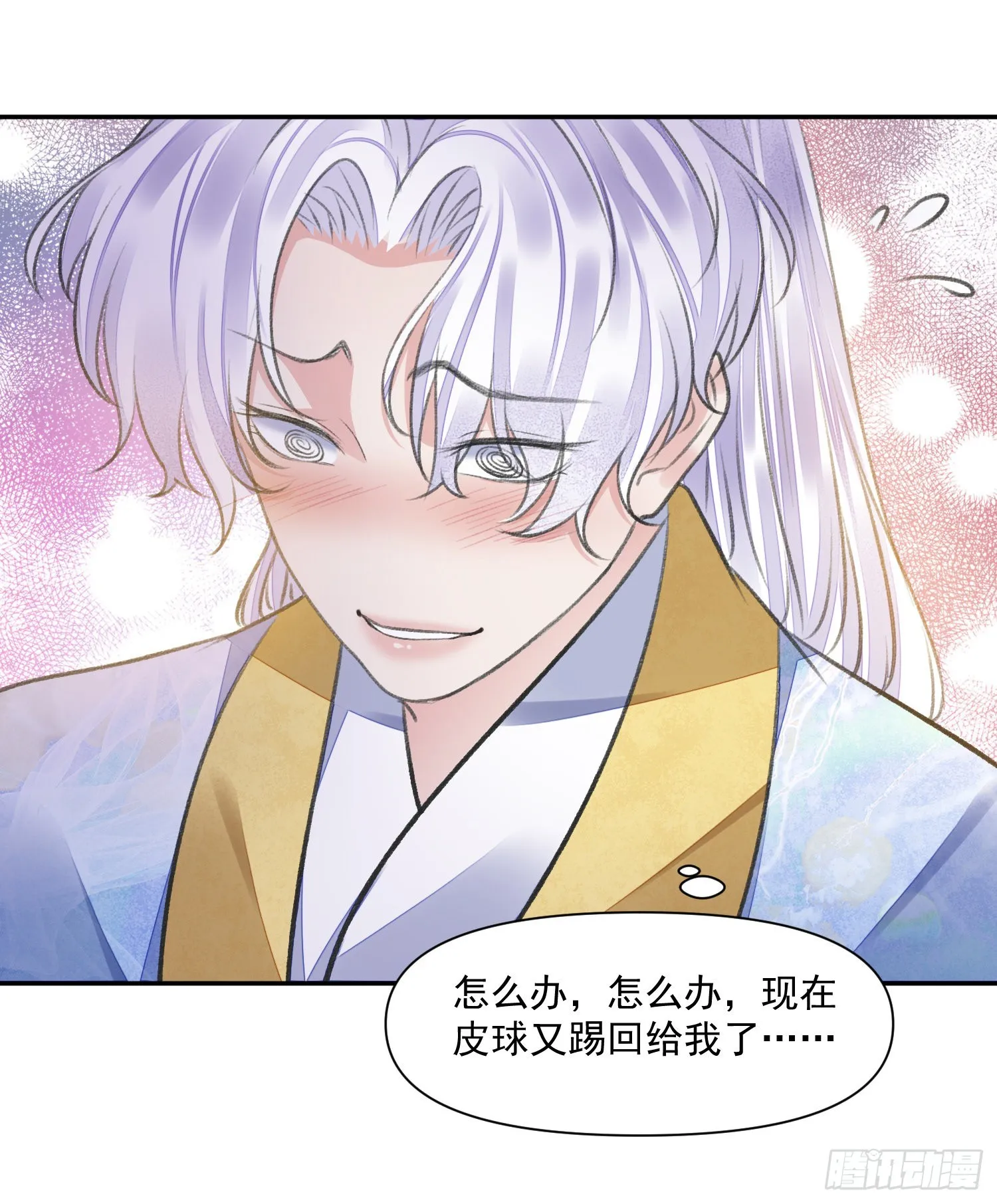 第49话真心 第14页
