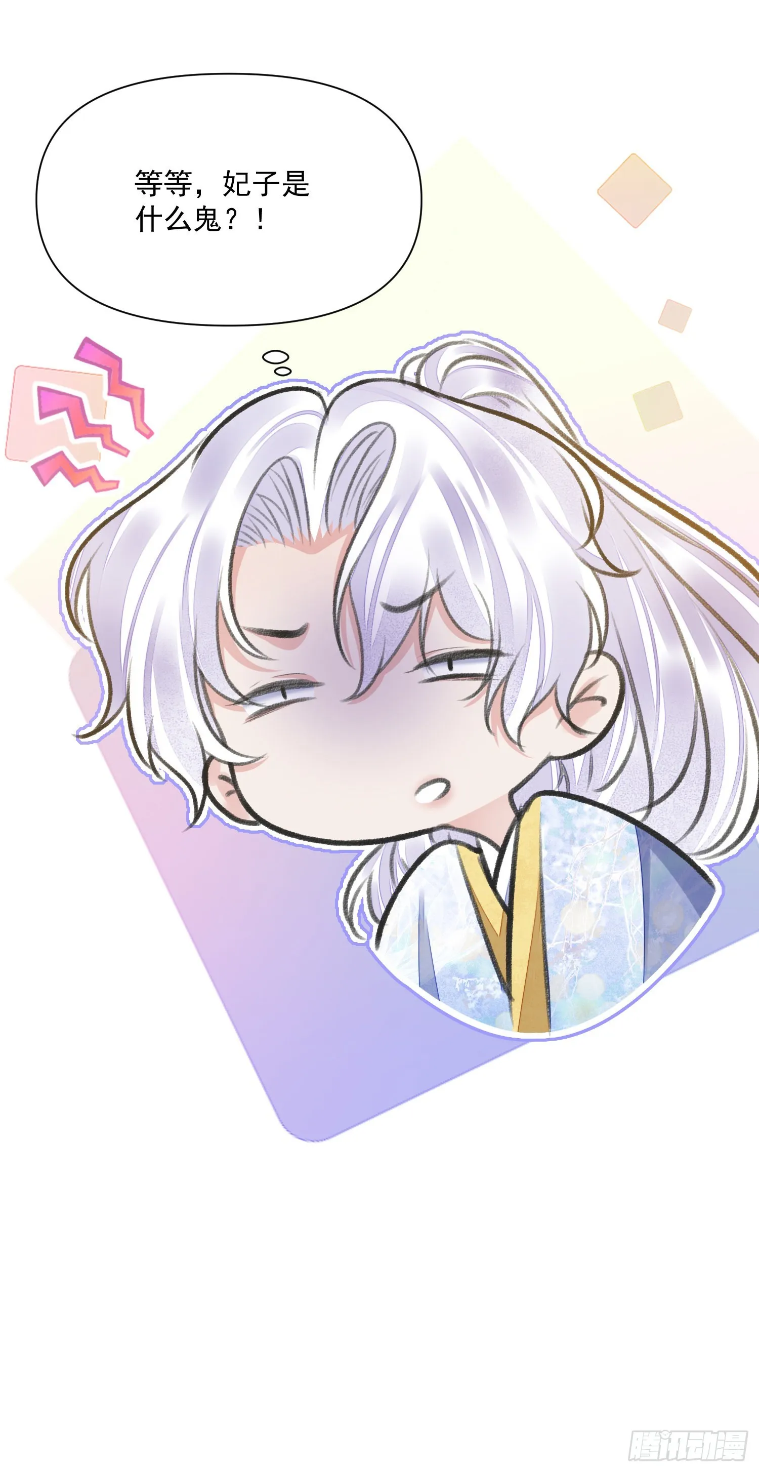第49话真心 第17页