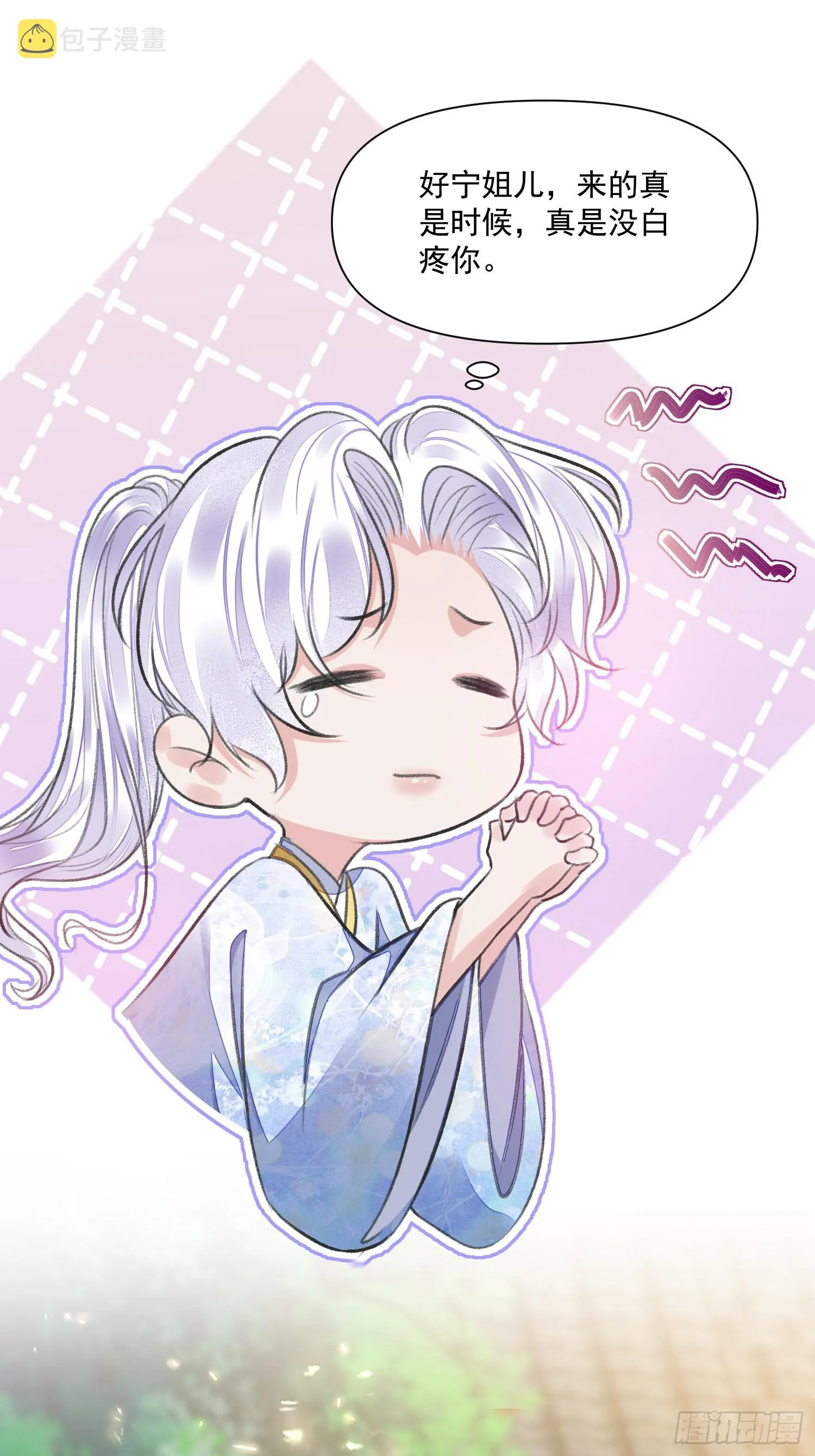 第49话真心 第19页