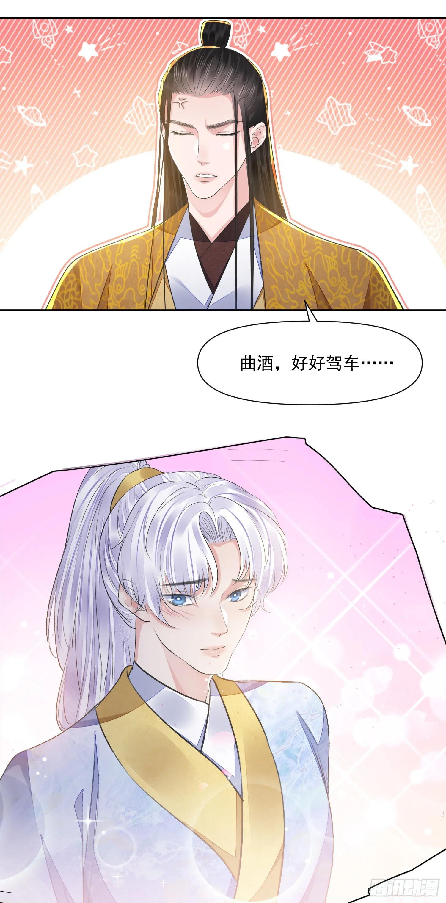 第49话真心 第35页