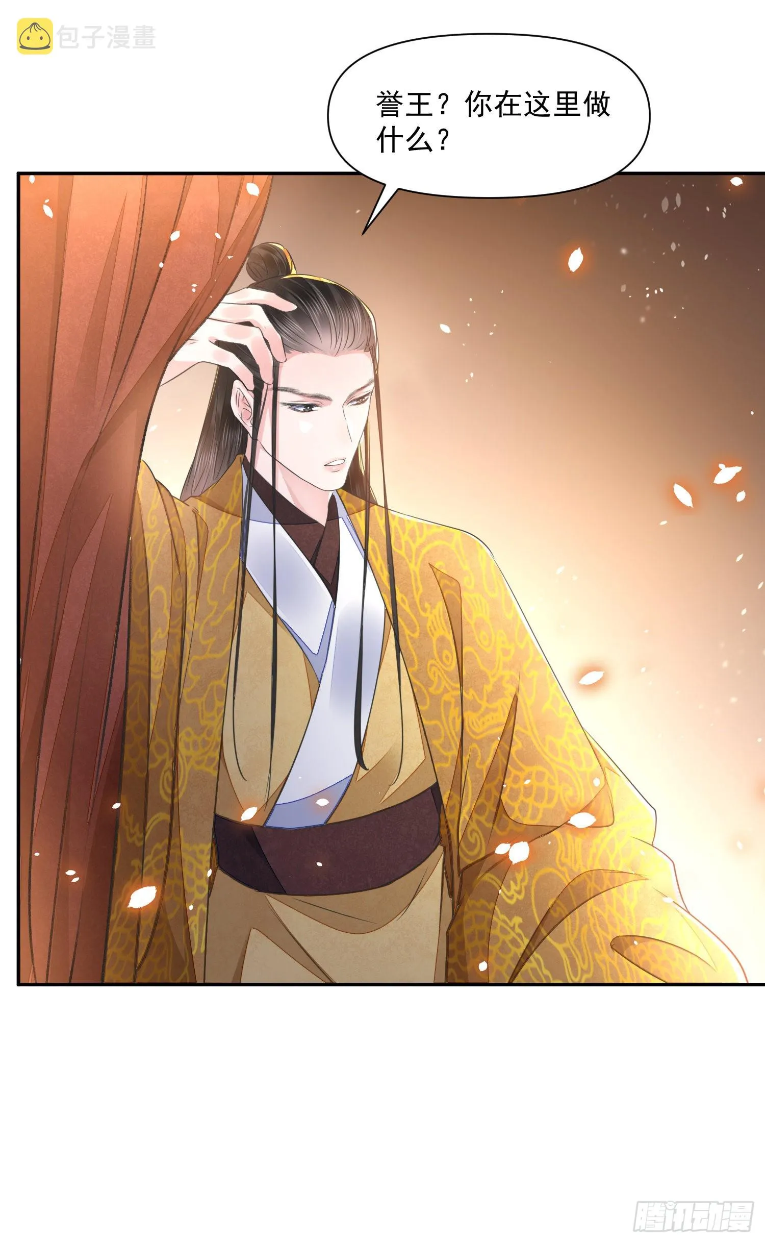 第49话真心 第38页
