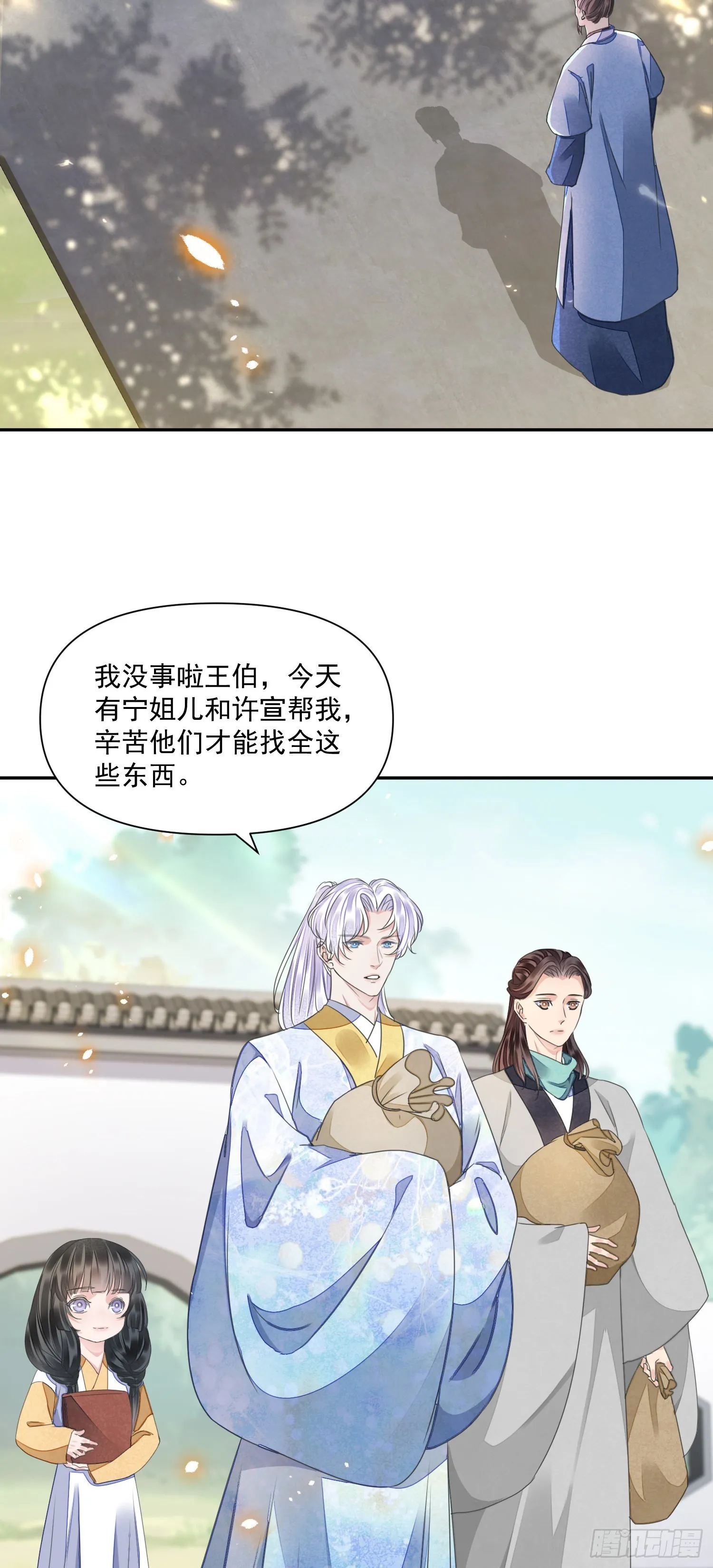 第48话谎言 第3页
