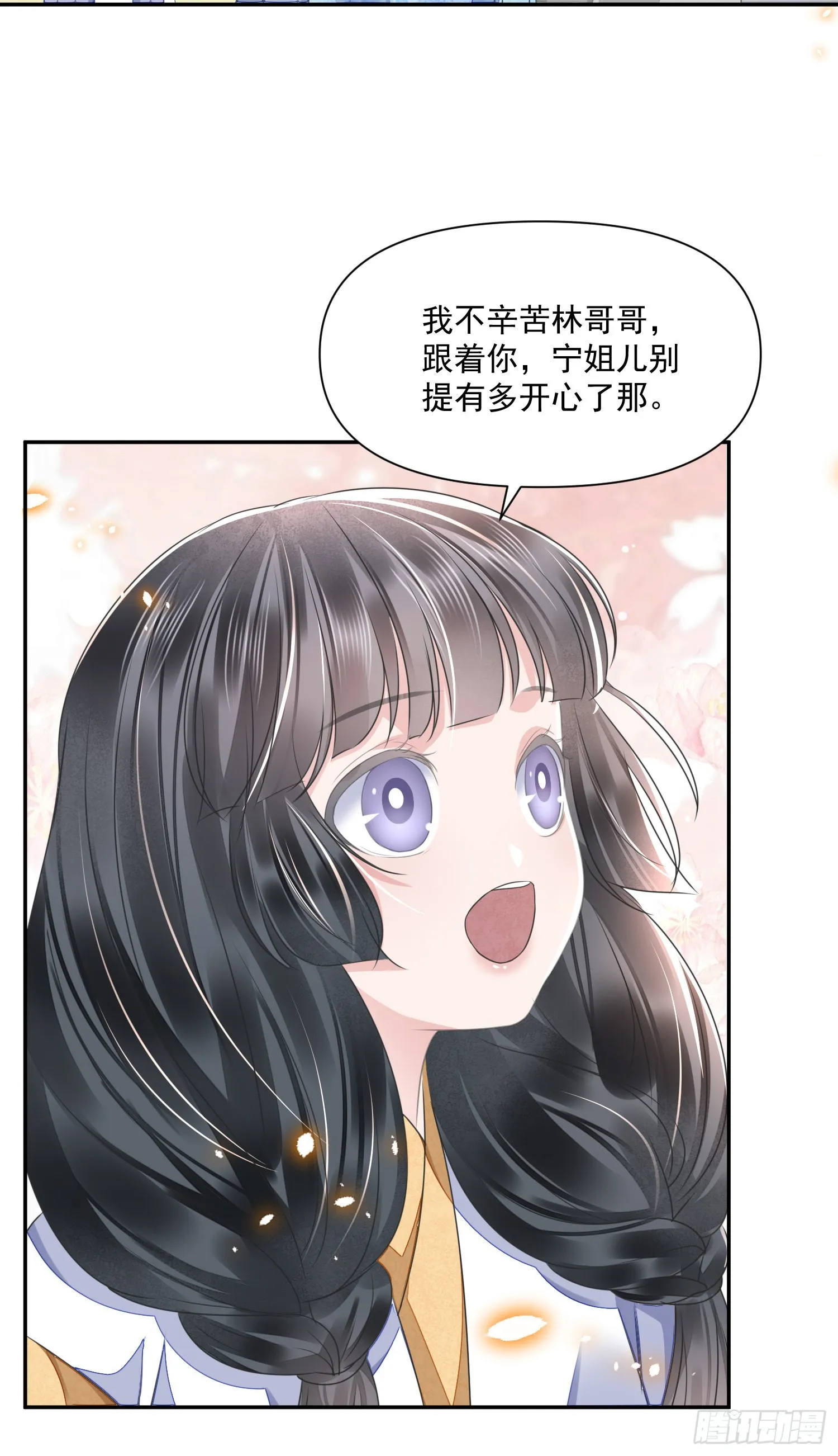 第48话谎言 第4页