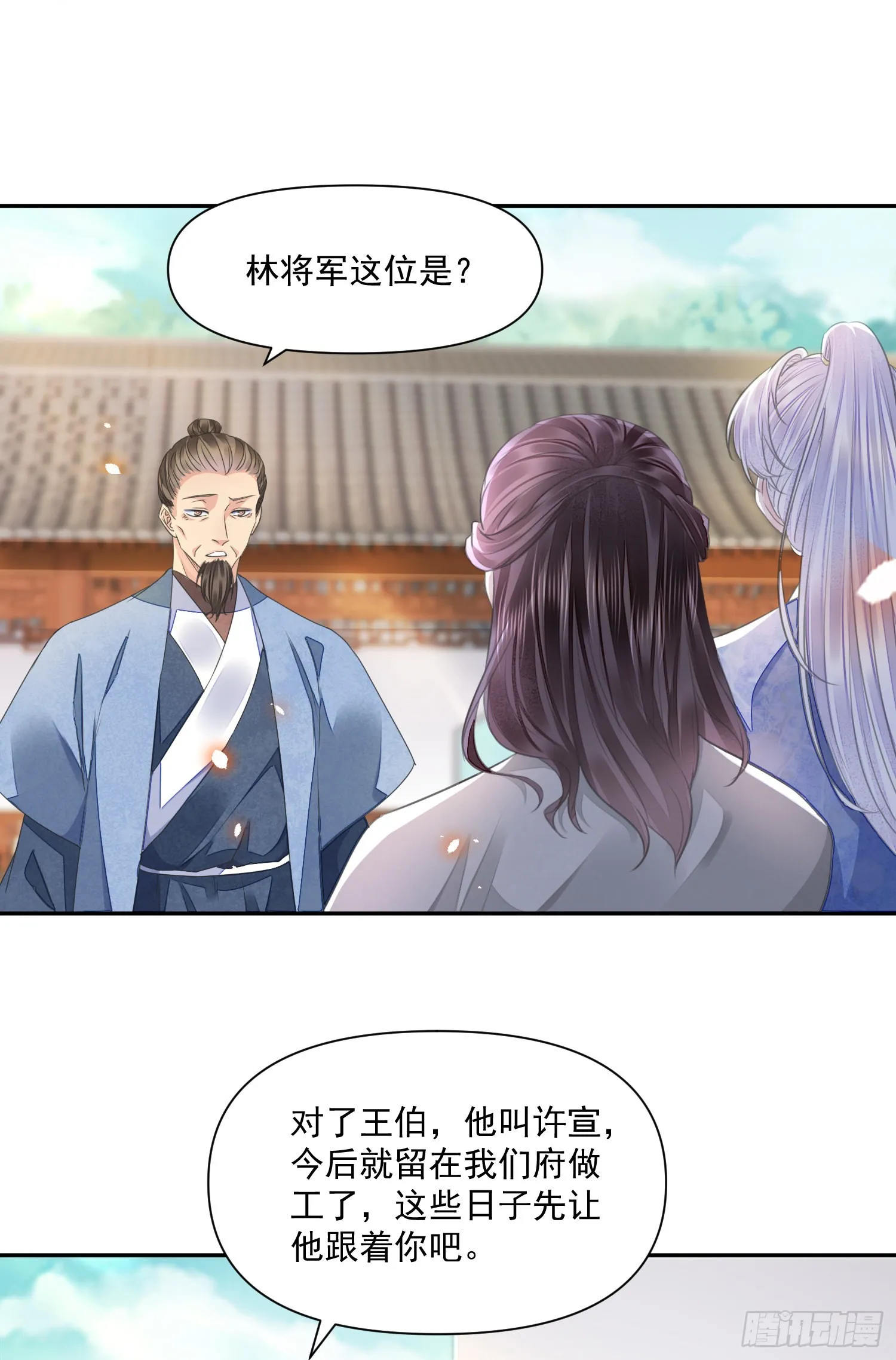 第48话谎言 第7页