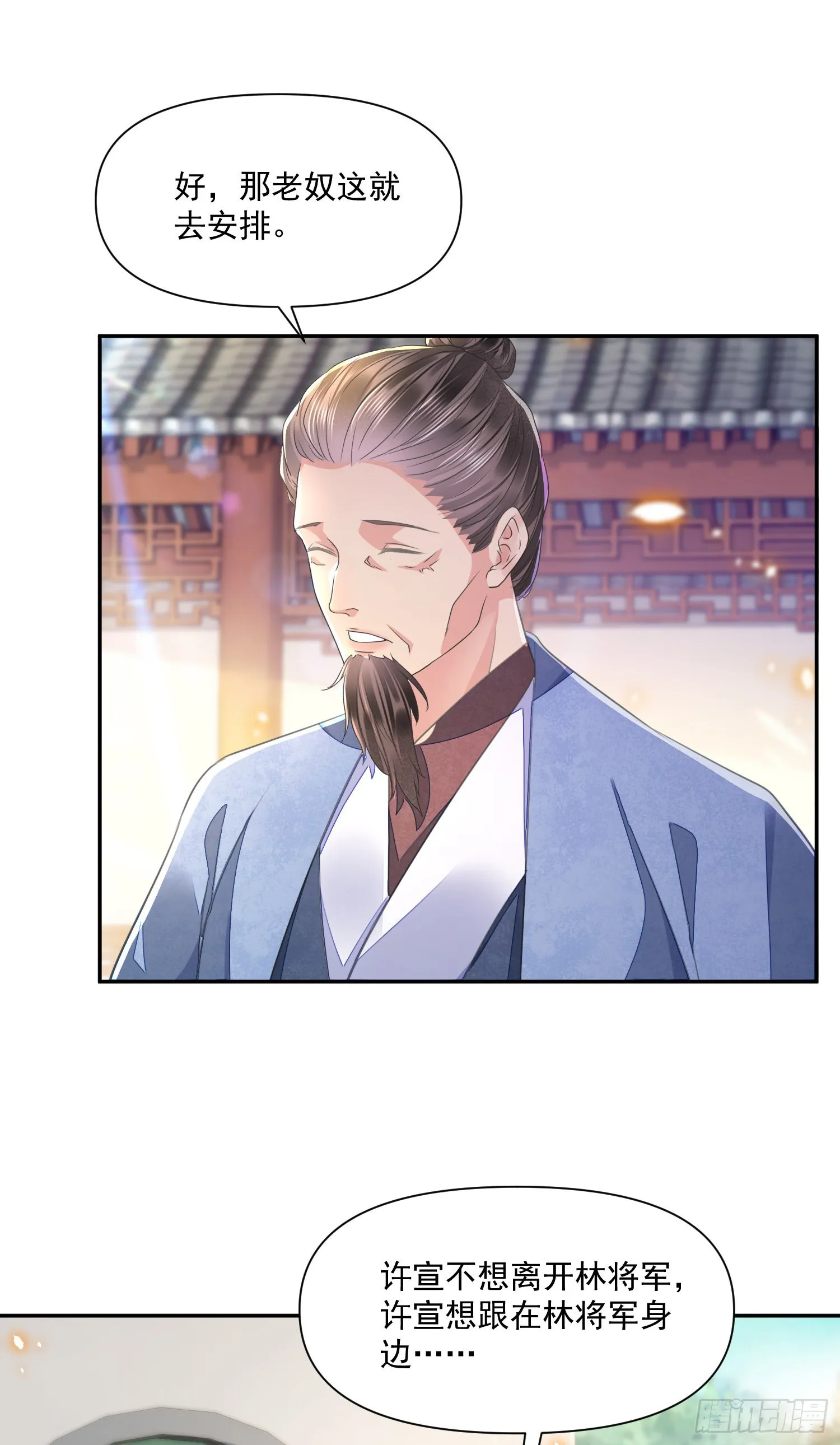 第48话谎言 第9页