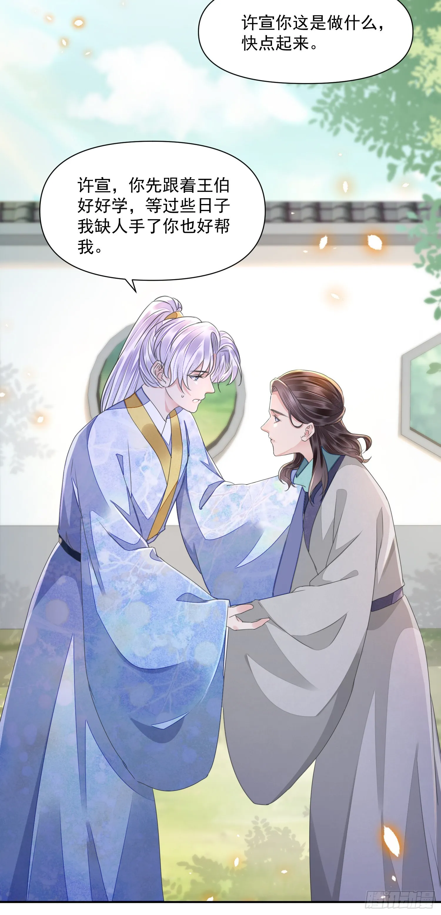 第48话谎言 第11页